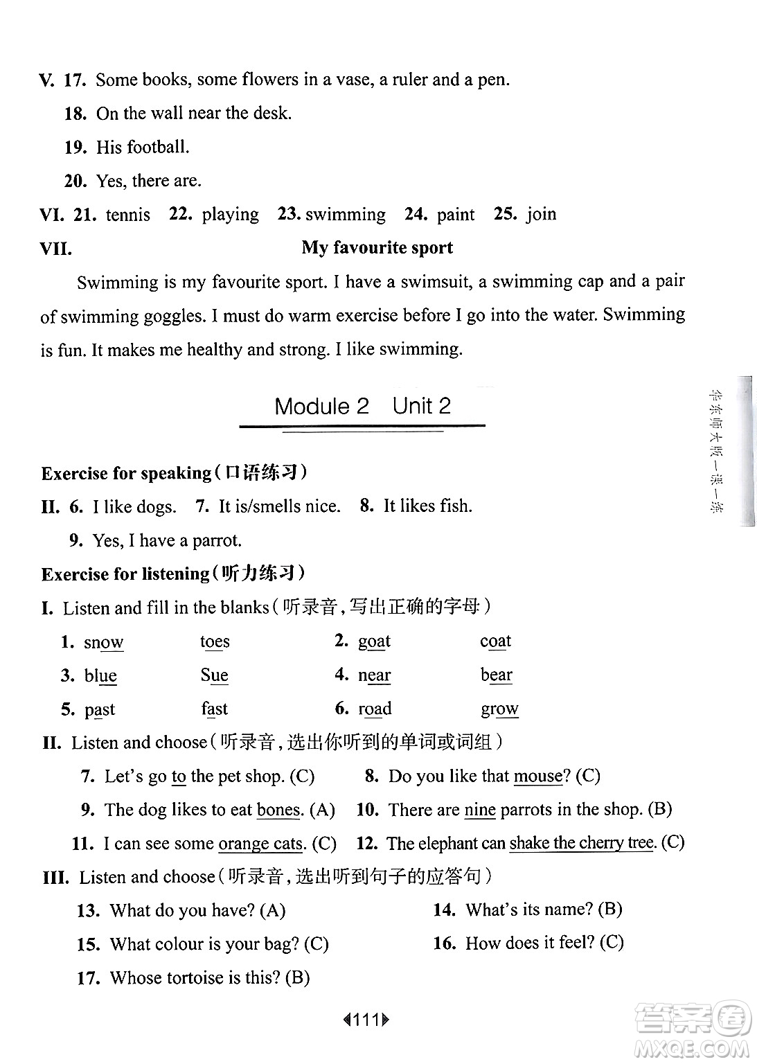 華東師范大學出版社2025年春華東師大版一課一練四年級英語下冊牛津版上海專版答案