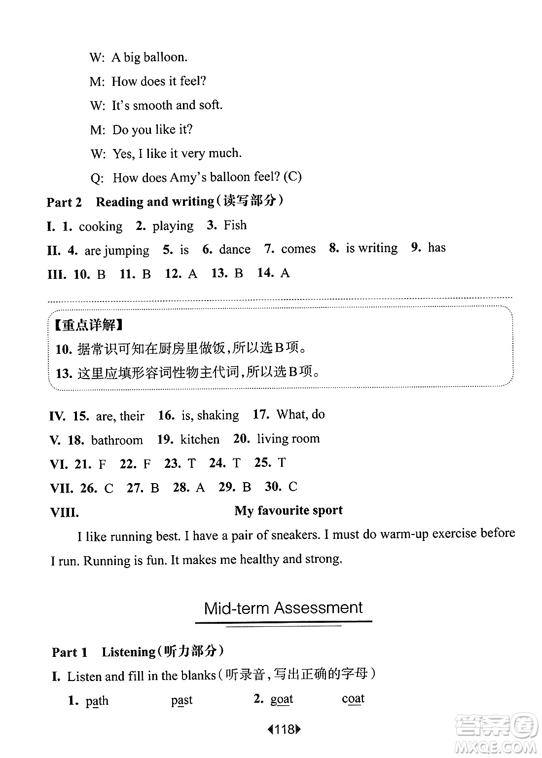華東師范大學出版社2025年春華東師大版一課一練四年級英語下冊牛津版上海專版答案