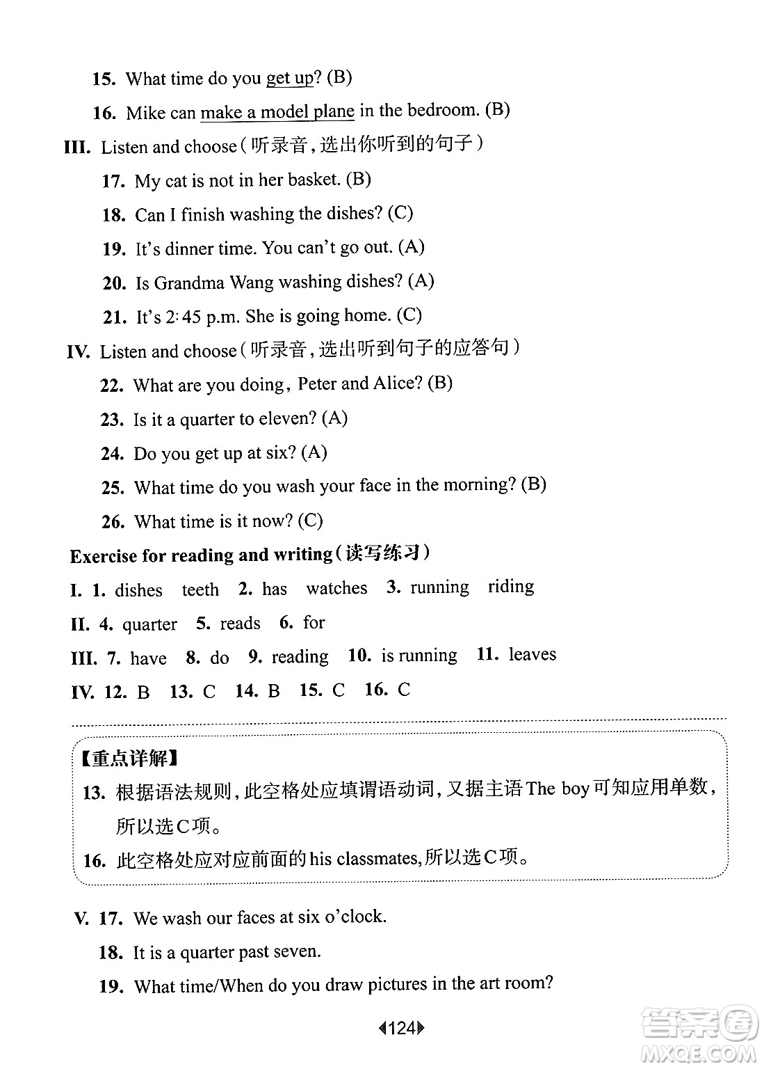 華東師范大學出版社2025年春華東師大版一課一練四年級英語下冊牛津版上海專版答案
