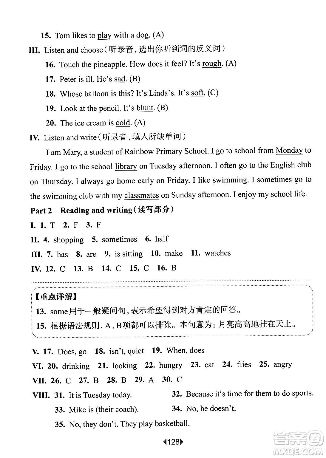 華東師范大學出版社2025年春華東師大版一課一練四年級英語下冊牛津版上海專版答案