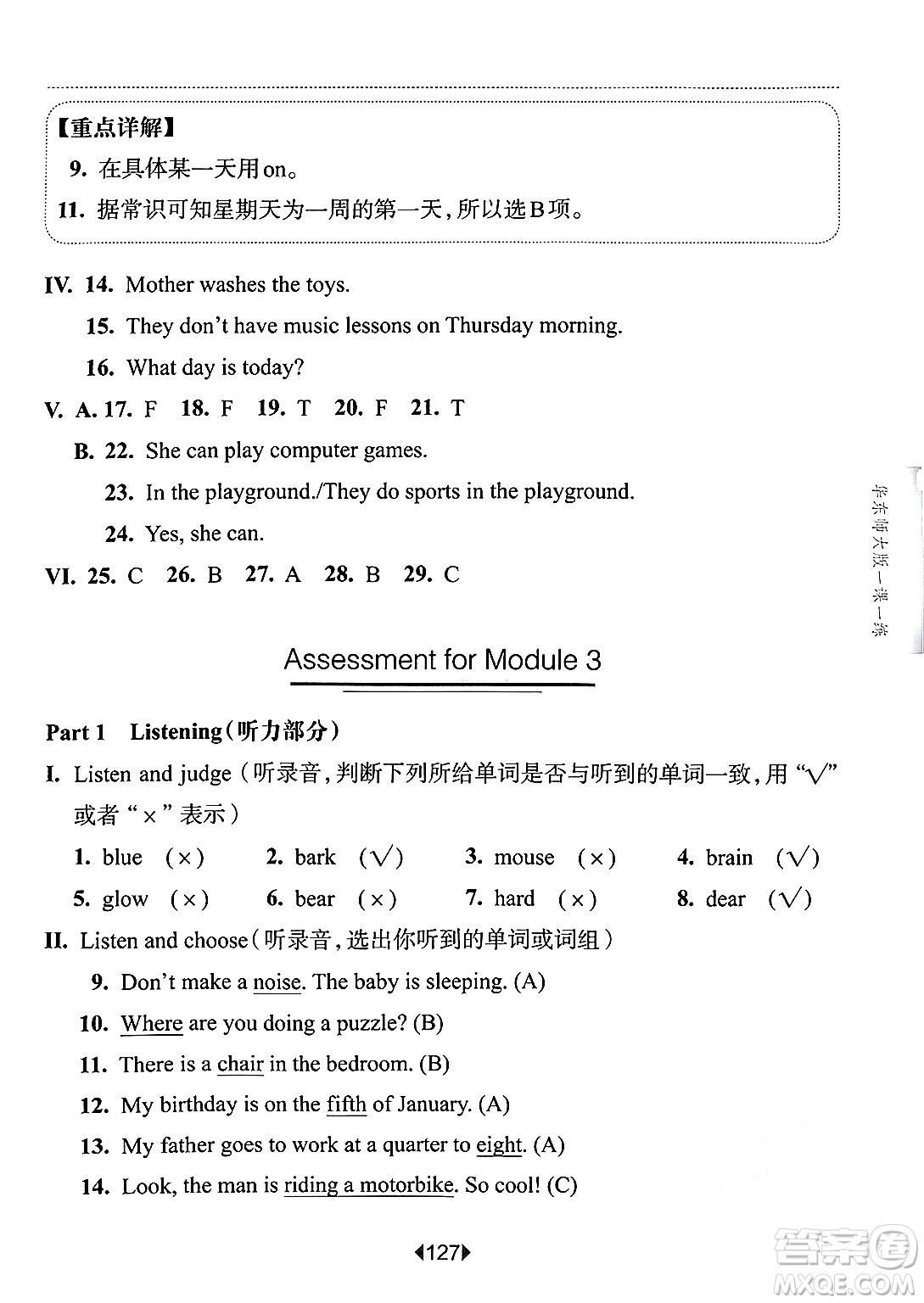 華東師范大學出版社2025年春華東師大版一課一練四年級英語下冊牛津版上海專版答案