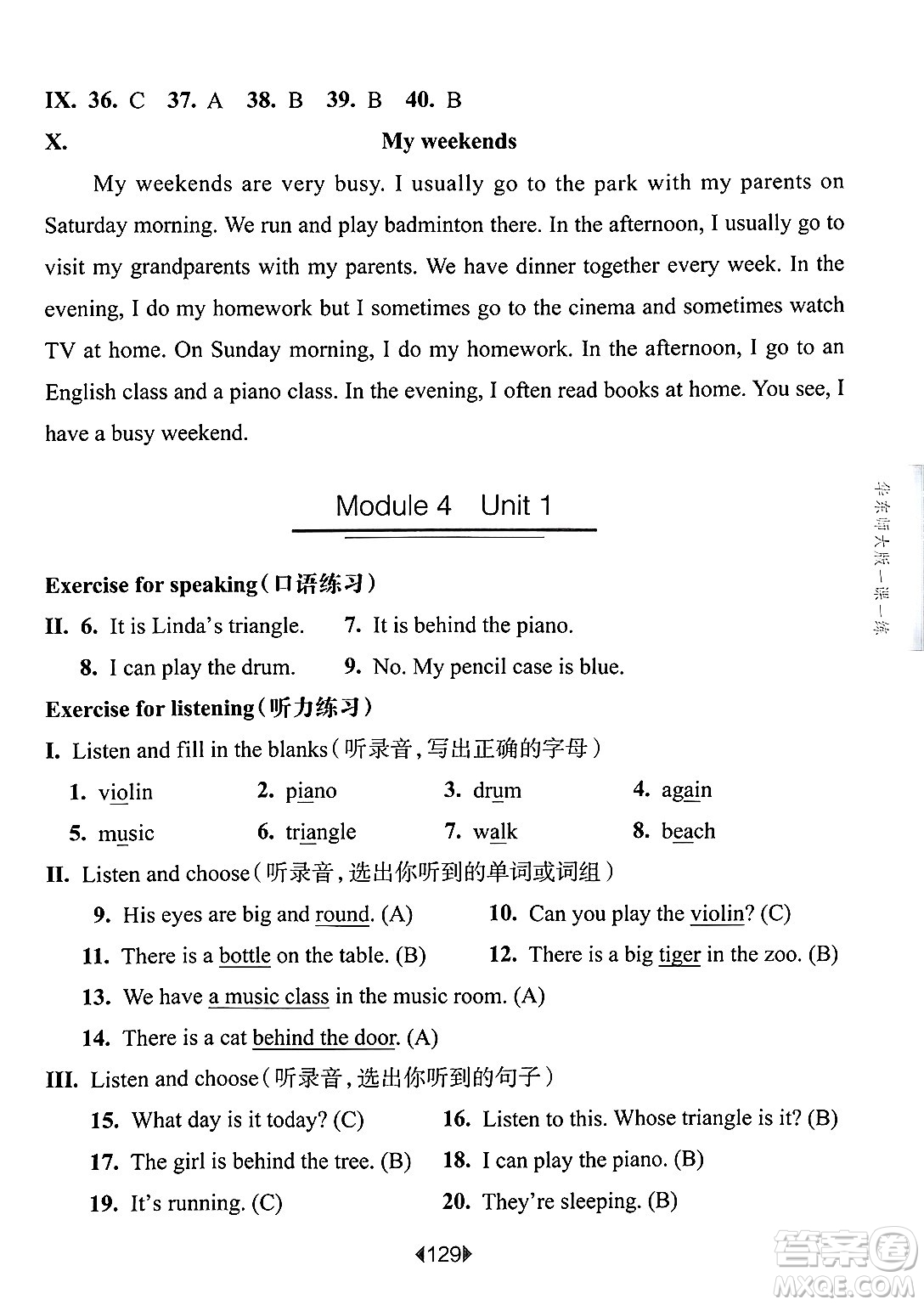 華東師范大學出版社2025年春華東師大版一課一練四年級英語下冊牛津版上海專版答案