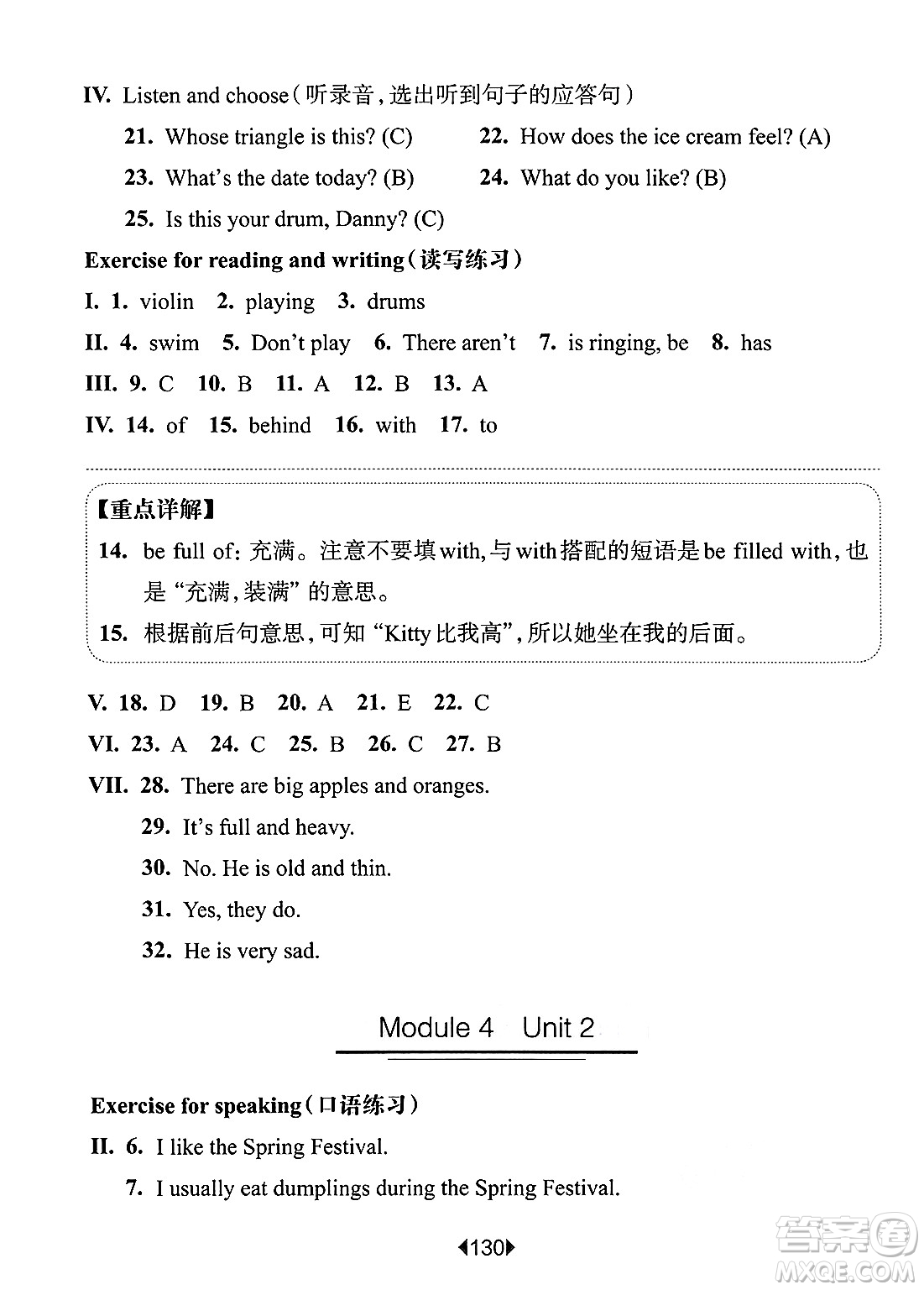 華東師范大學出版社2025年春華東師大版一課一練四年級英語下冊牛津版上海專版答案