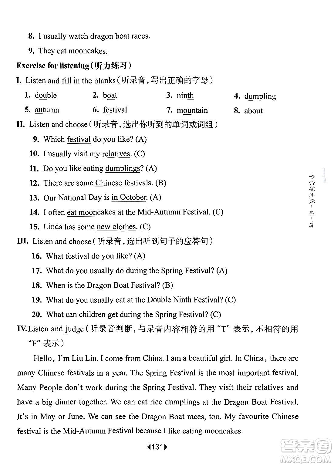 華東師范大學出版社2025年春華東師大版一課一練四年級英語下冊牛津版上海專版答案