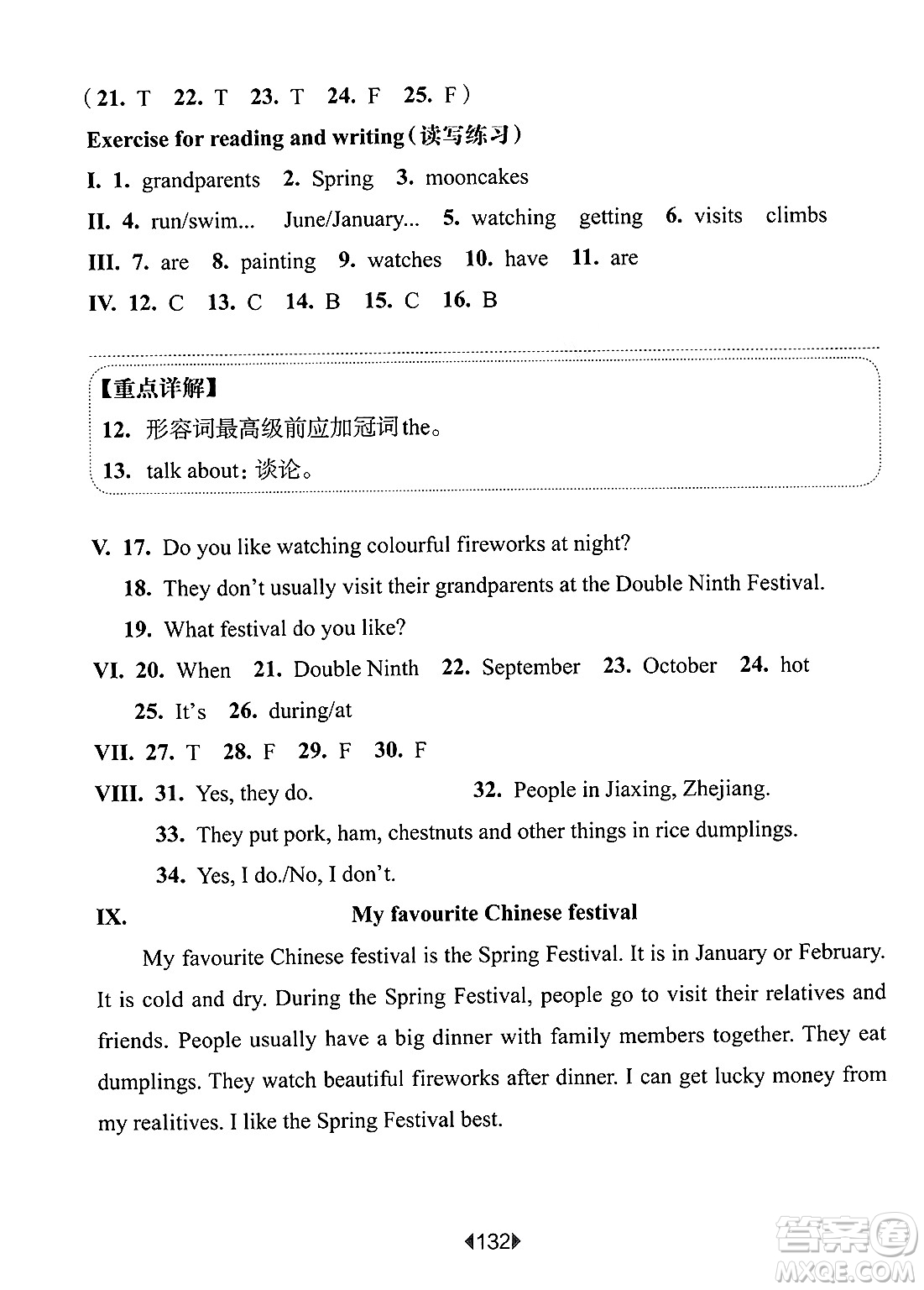 華東師范大學出版社2025年春華東師大版一課一練四年級英語下冊牛津版上海專版答案