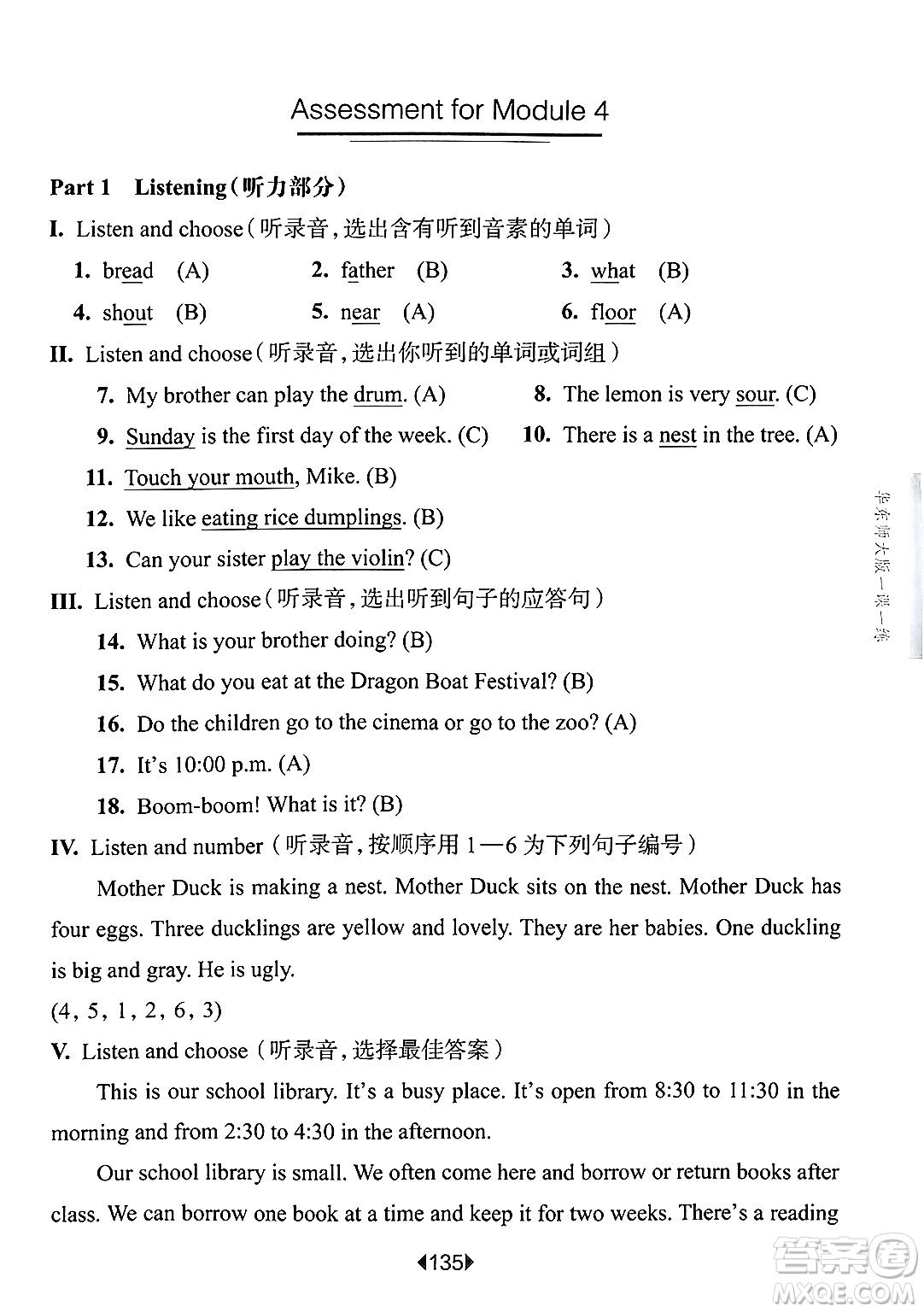 華東師范大學出版社2025年春華東師大版一課一練四年級英語下冊牛津版上海專版答案