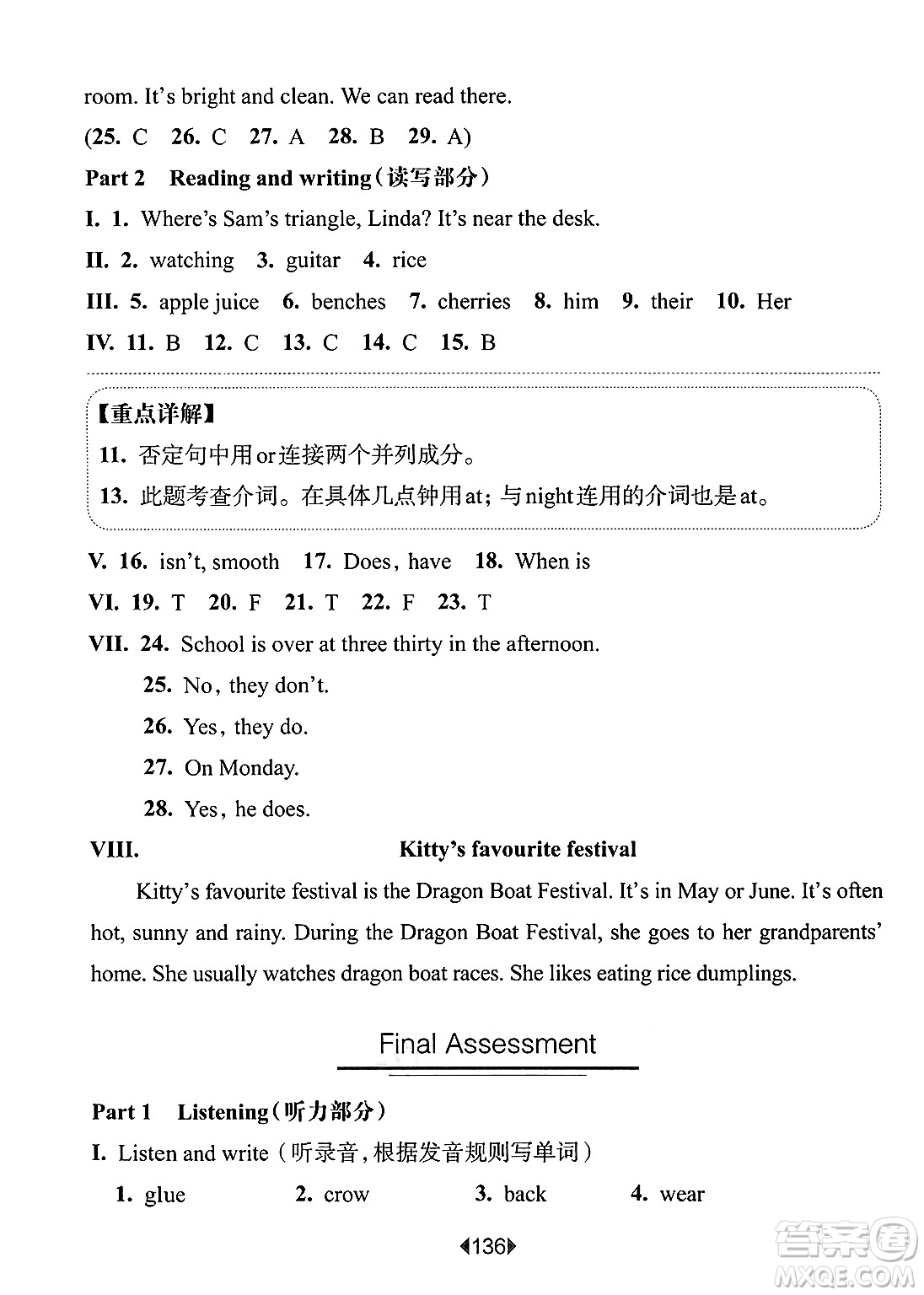 華東師范大學出版社2025年春華東師大版一課一練四年級英語下冊牛津版上海專版答案