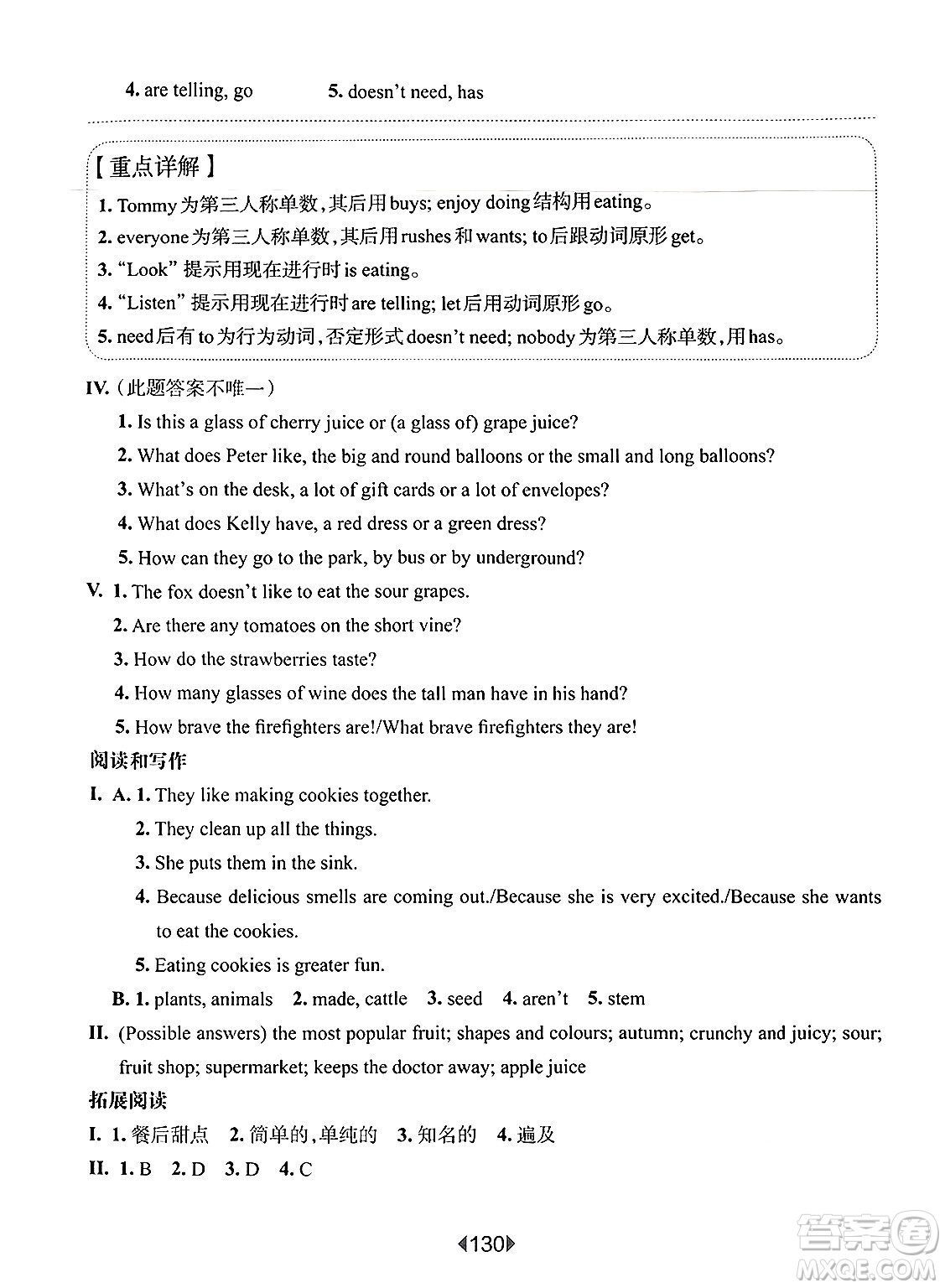 華東師范大學(xué)出版社2025年春華東師大版一課一練四年級英語下冊牛津版上海專版增強(qiáng)版答案