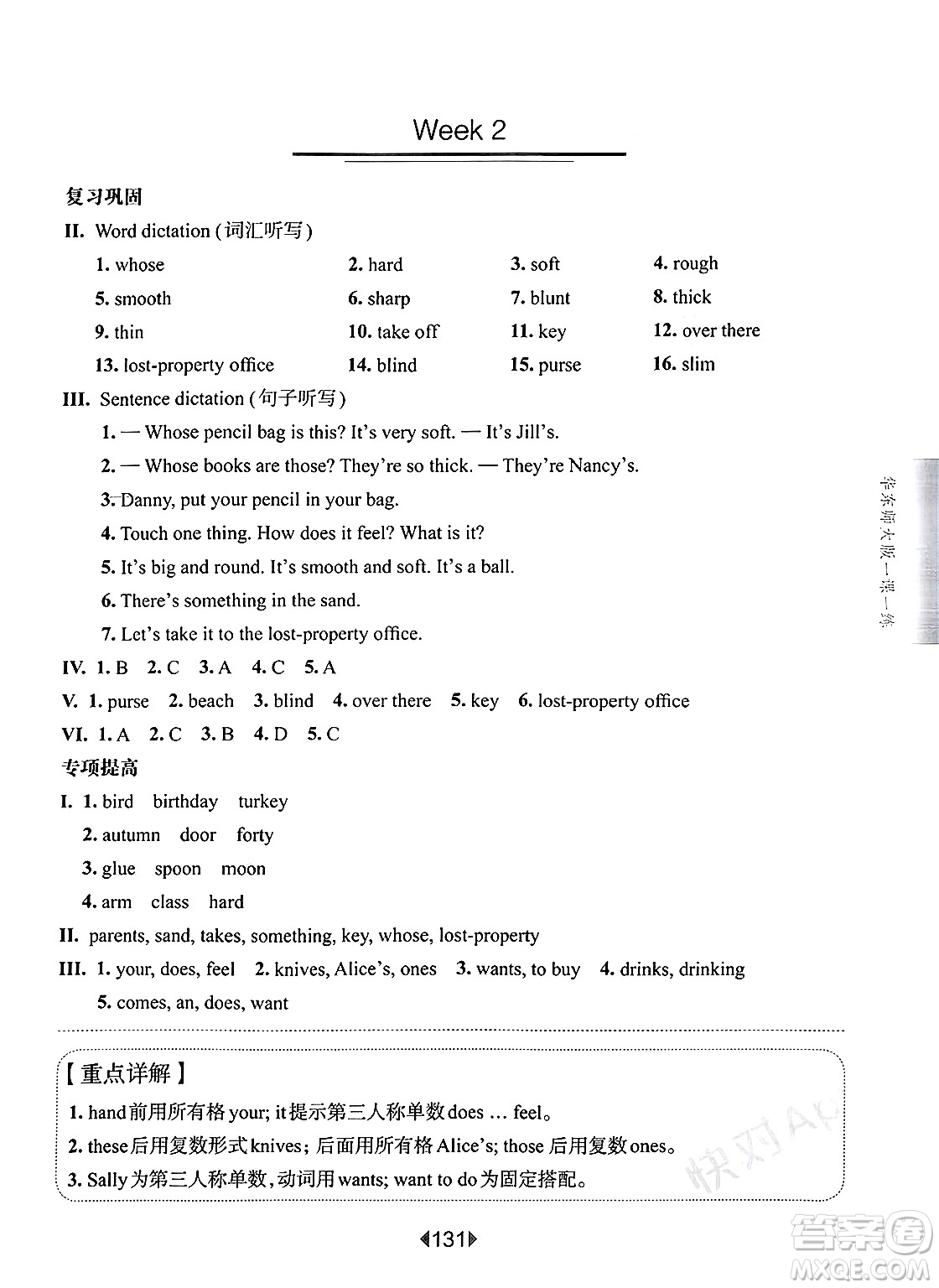 華東師范大學(xué)出版社2025年春華東師大版一課一練四年級英語下冊牛津版上海專版增強(qiáng)版答案