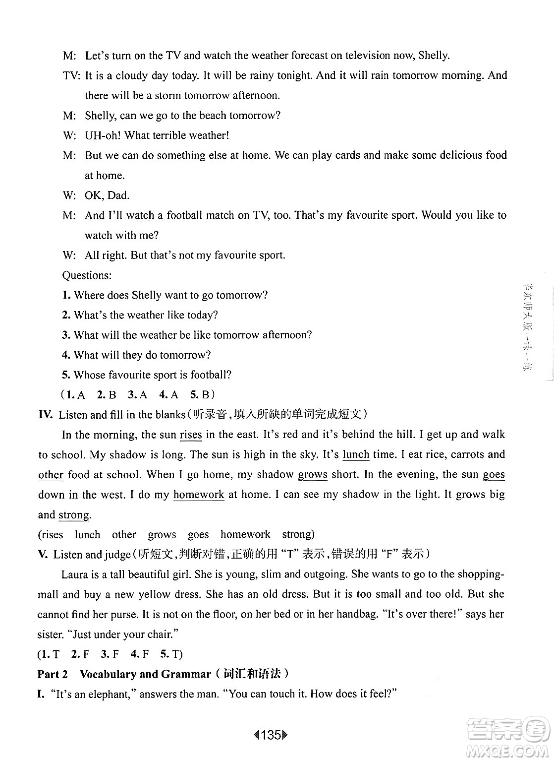 華東師范大學(xué)出版社2025年春華東師大版一課一練四年級英語下冊牛津版上海專版增強(qiáng)版答案