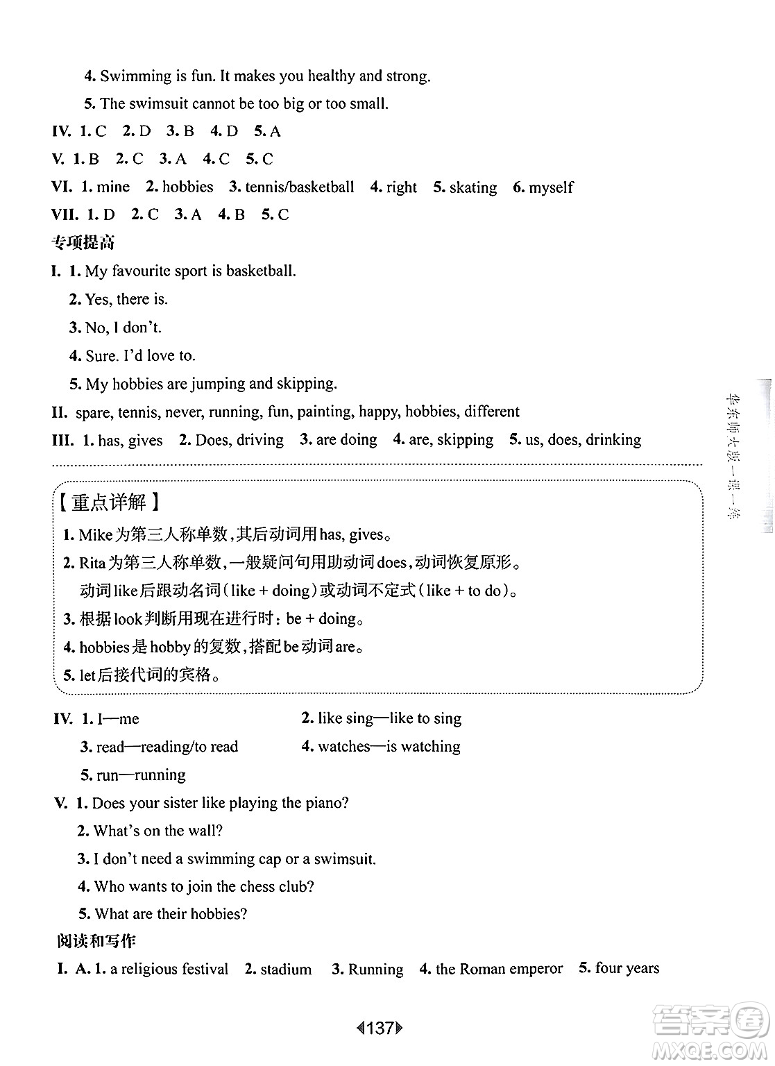 華東師范大學(xué)出版社2025年春華東師大版一課一練四年級英語下冊牛津版上海專版增強(qiáng)版答案