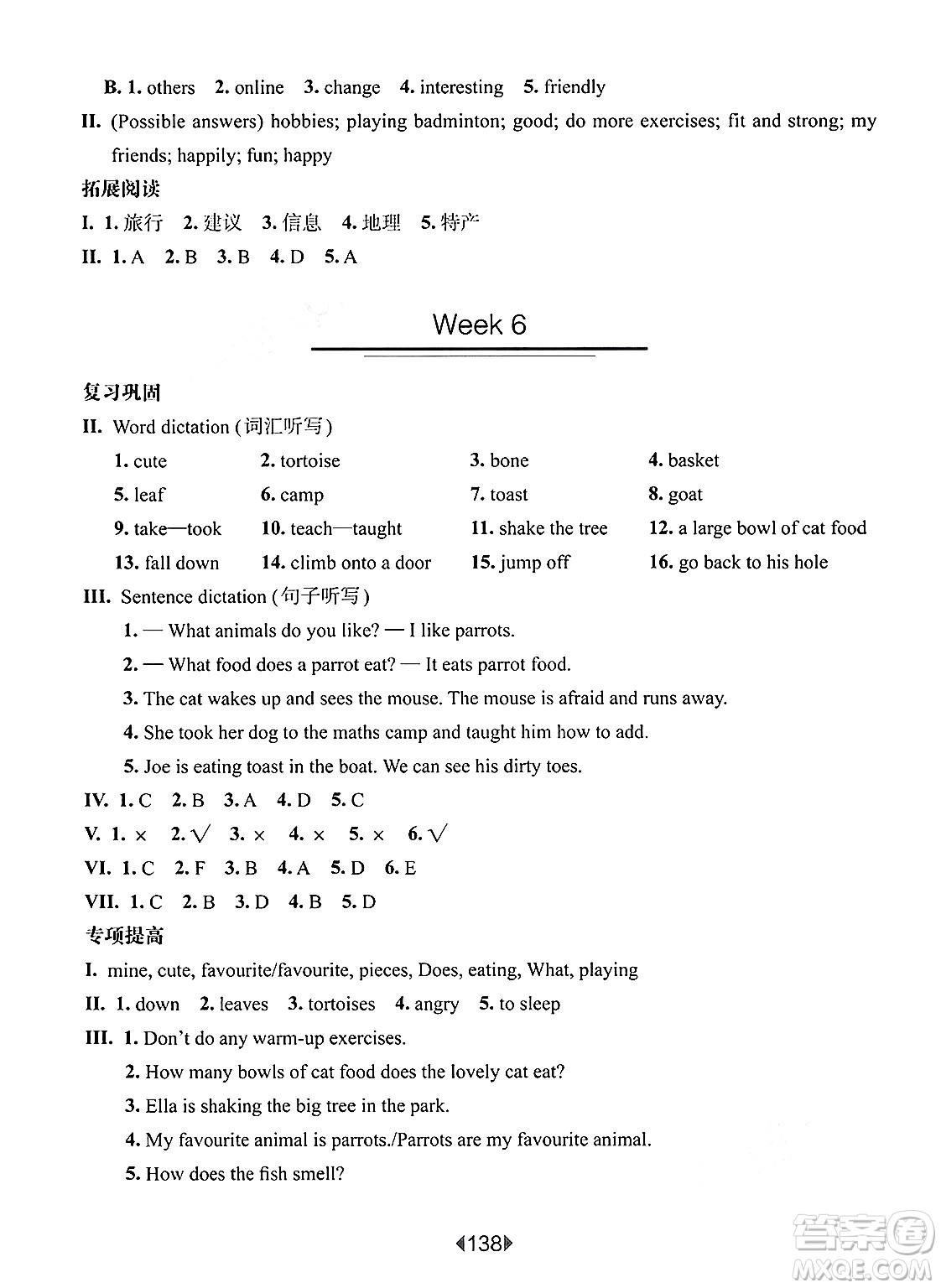 華東師范大學(xué)出版社2025年春華東師大版一課一練四年級英語下冊牛津版上海專版增強(qiáng)版答案