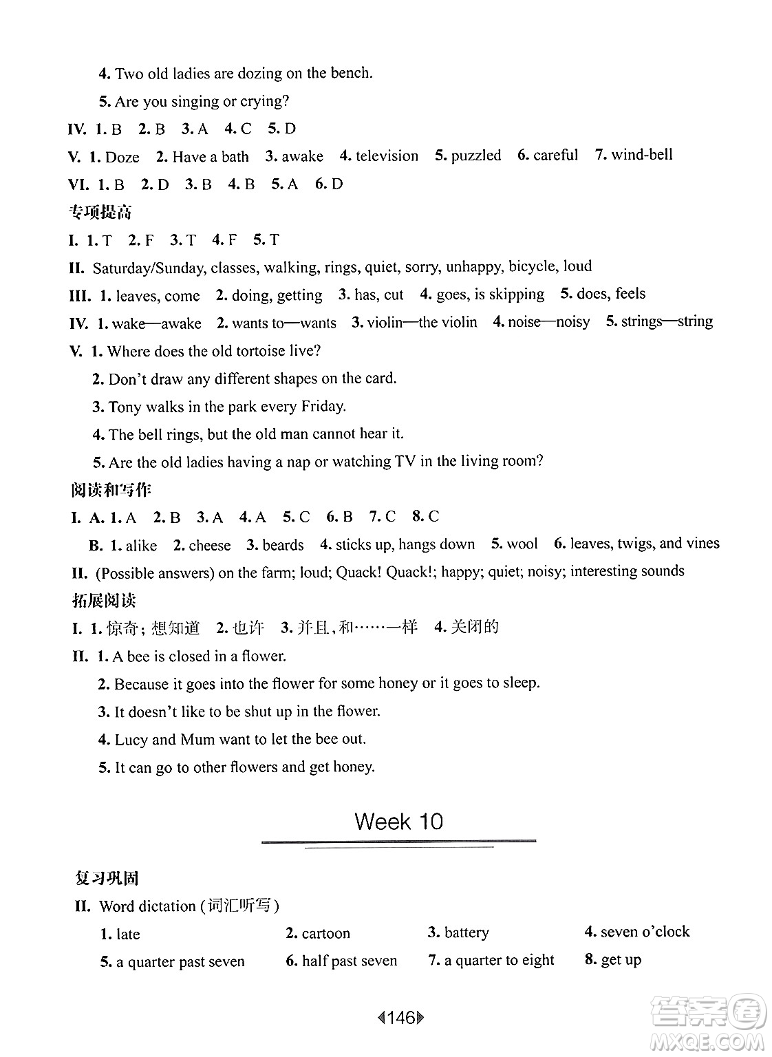 華東師范大學(xué)出版社2025年春華東師大版一課一練四年級英語下冊牛津版上海專版增強(qiáng)版答案