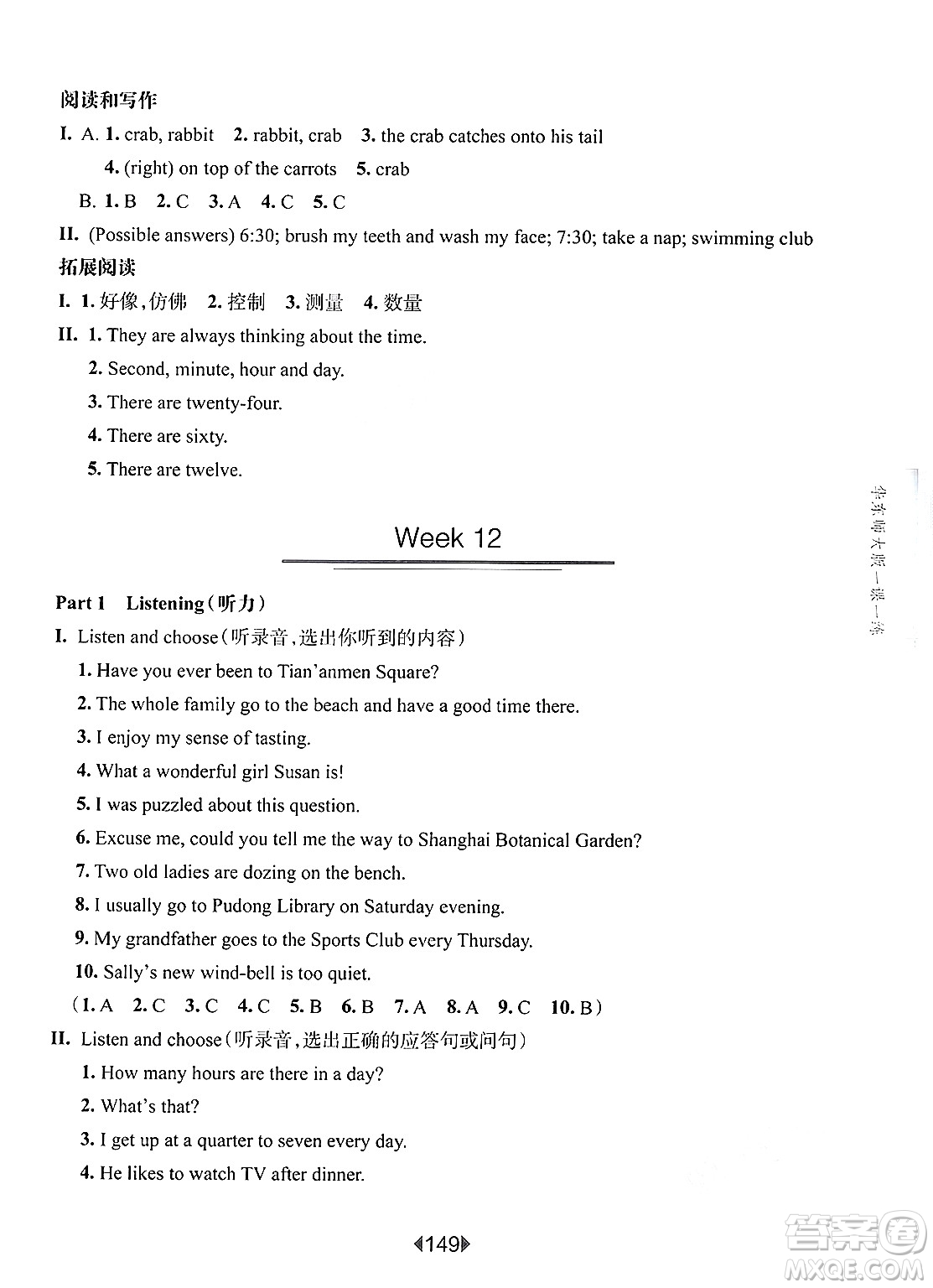 華東師范大學(xué)出版社2025年春華東師大版一課一練四年級英語下冊牛津版上海專版增強(qiáng)版答案
