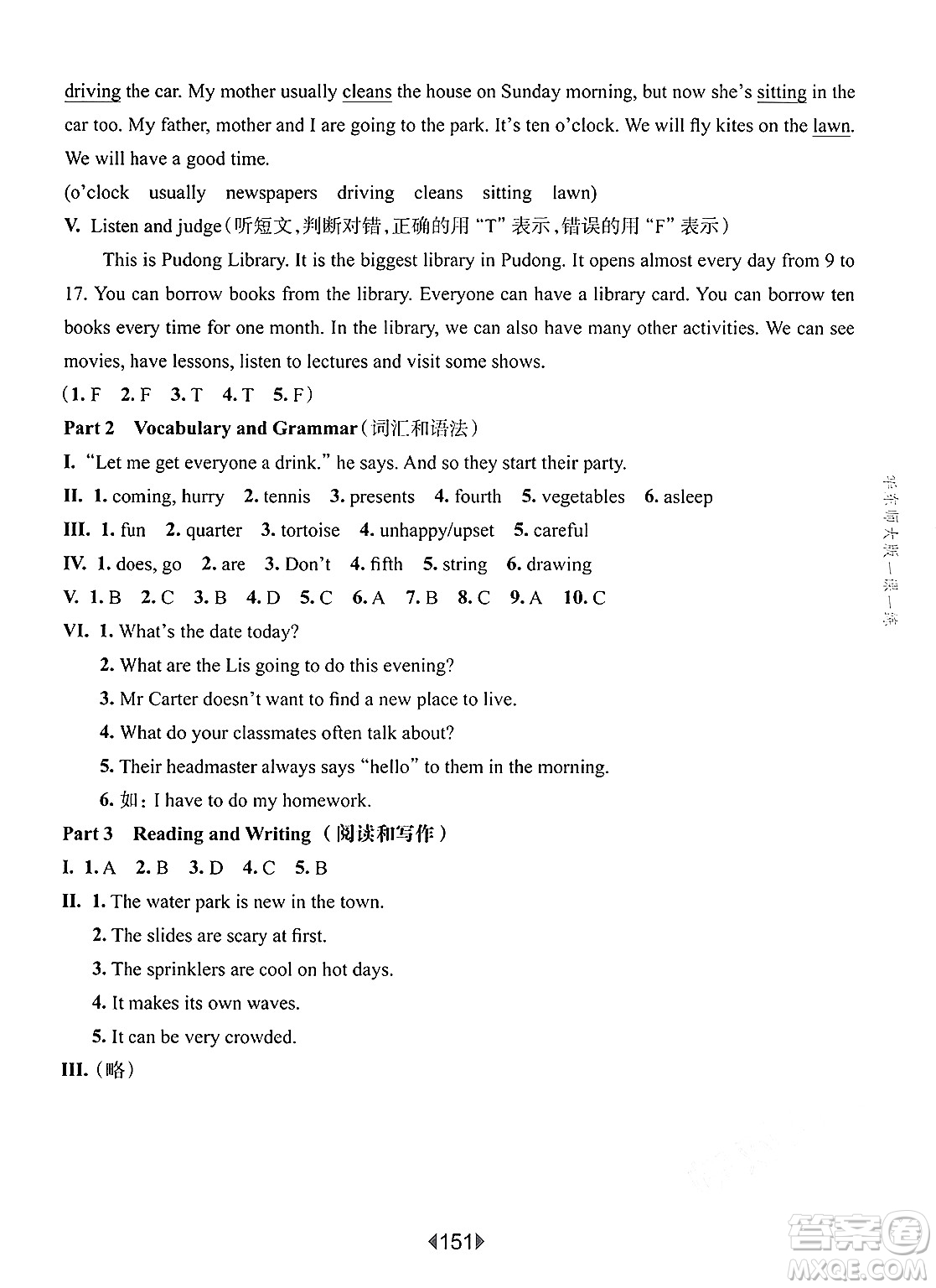 華東師范大學(xué)出版社2025年春華東師大版一課一練四年級英語下冊牛津版上海專版增強(qiáng)版答案