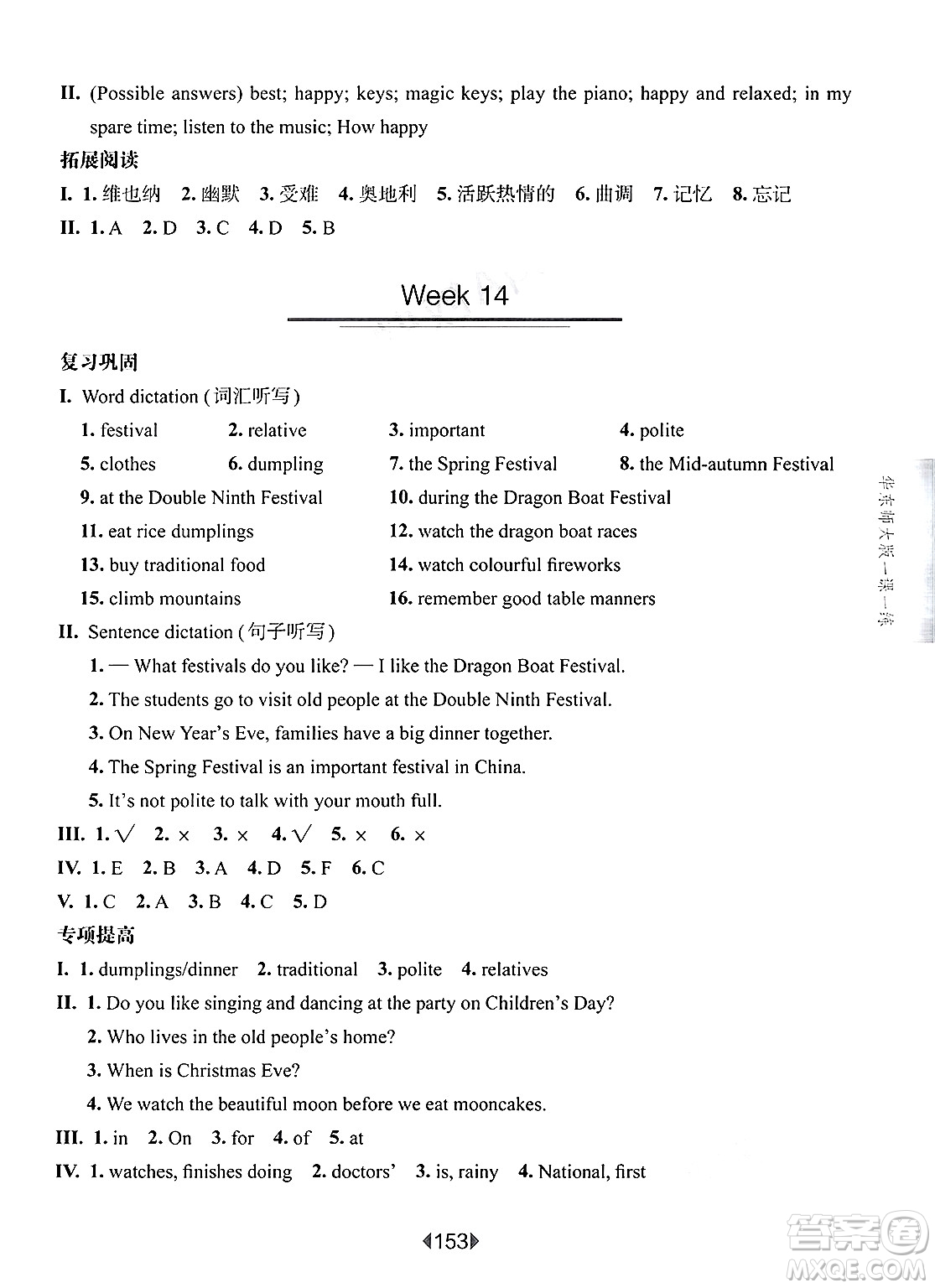 華東師范大學(xué)出版社2025年春華東師大版一課一練四年級英語下冊牛津版上海專版增強(qiáng)版答案