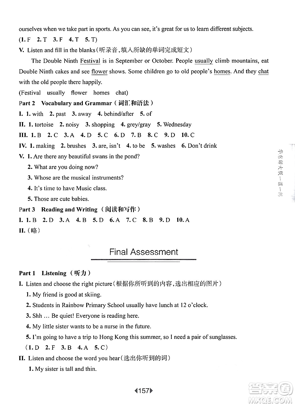 華東師范大學(xué)出版社2025年春華東師大版一課一練四年級英語下冊牛津版上海專版增強(qiáng)版答案