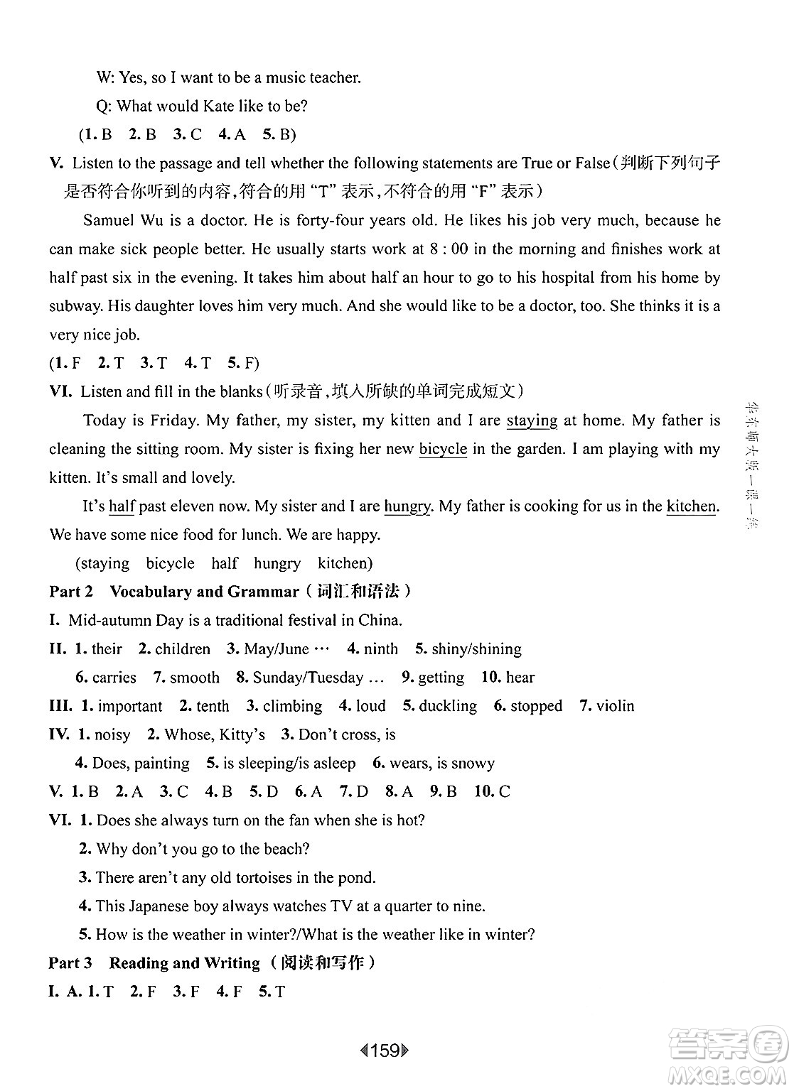 華東師范大學(xué)出版社2025年春華東師大版一課一練四年級英語下冊牛津版上海專版增強(qiáng)版答案