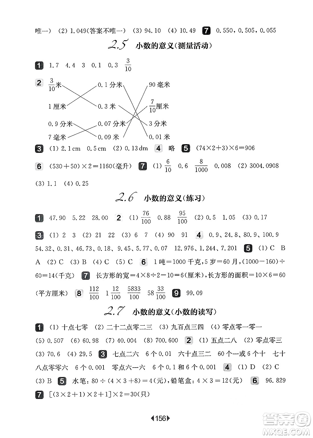 華東師范大學出版社2025年春華東師大版一課一練四年級數(shù)學下冊華師版上海專版答案