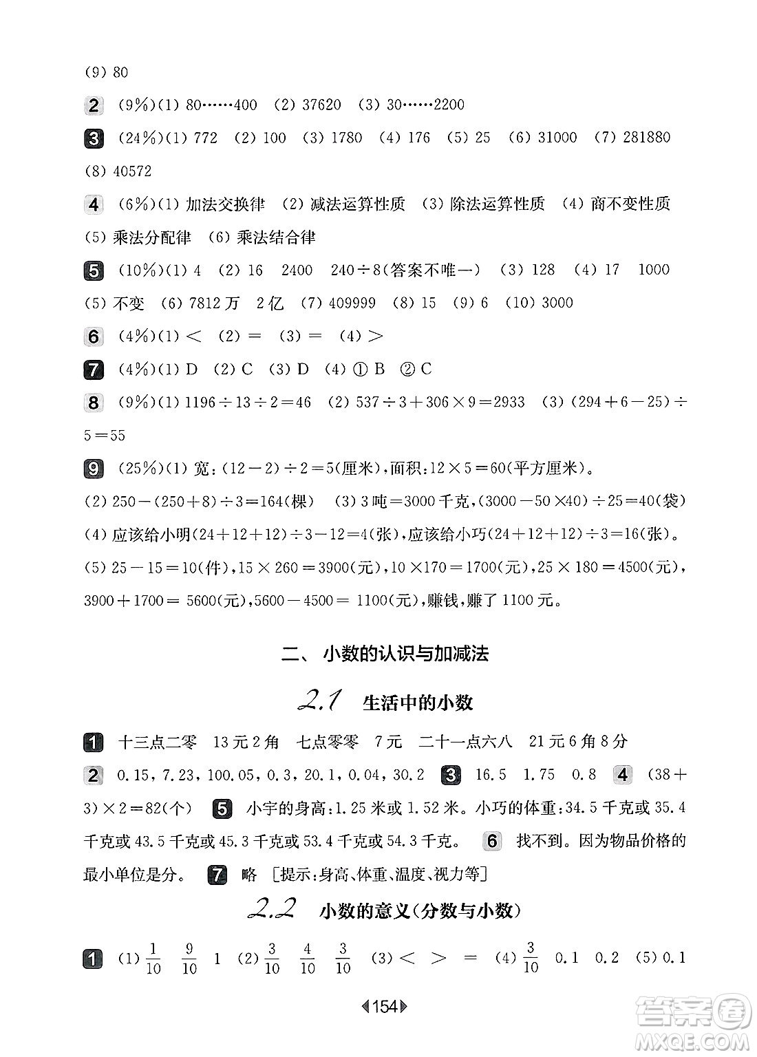 華東師范大學出版社2025年春華東師大版一課一練四年級數(shù)學下冊華師版上海專版答案