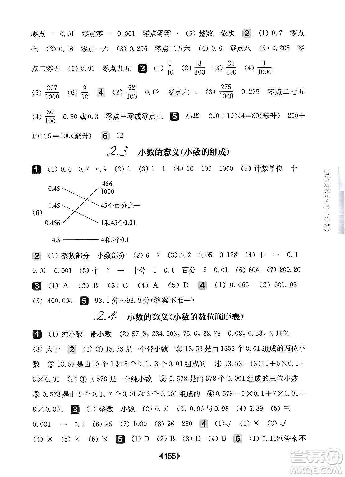 華東師范大學出版社2025年春華東師大版一課一練四年級數(shù)學下冊華師版上海專版答案