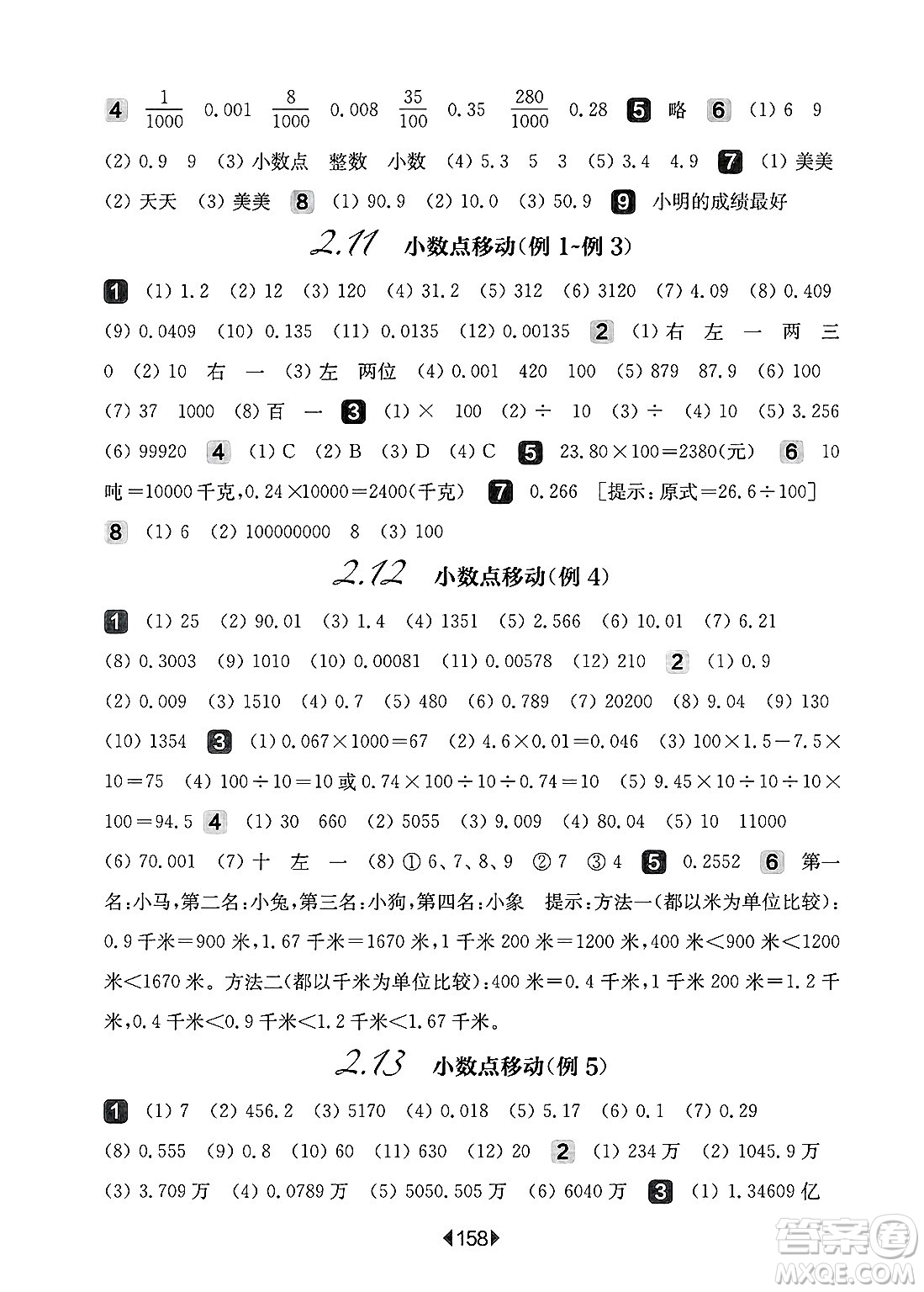 華東師范大學出版社2025年春華東師大版一課一練四年級數(shù)學下冊華師版上海專版答案