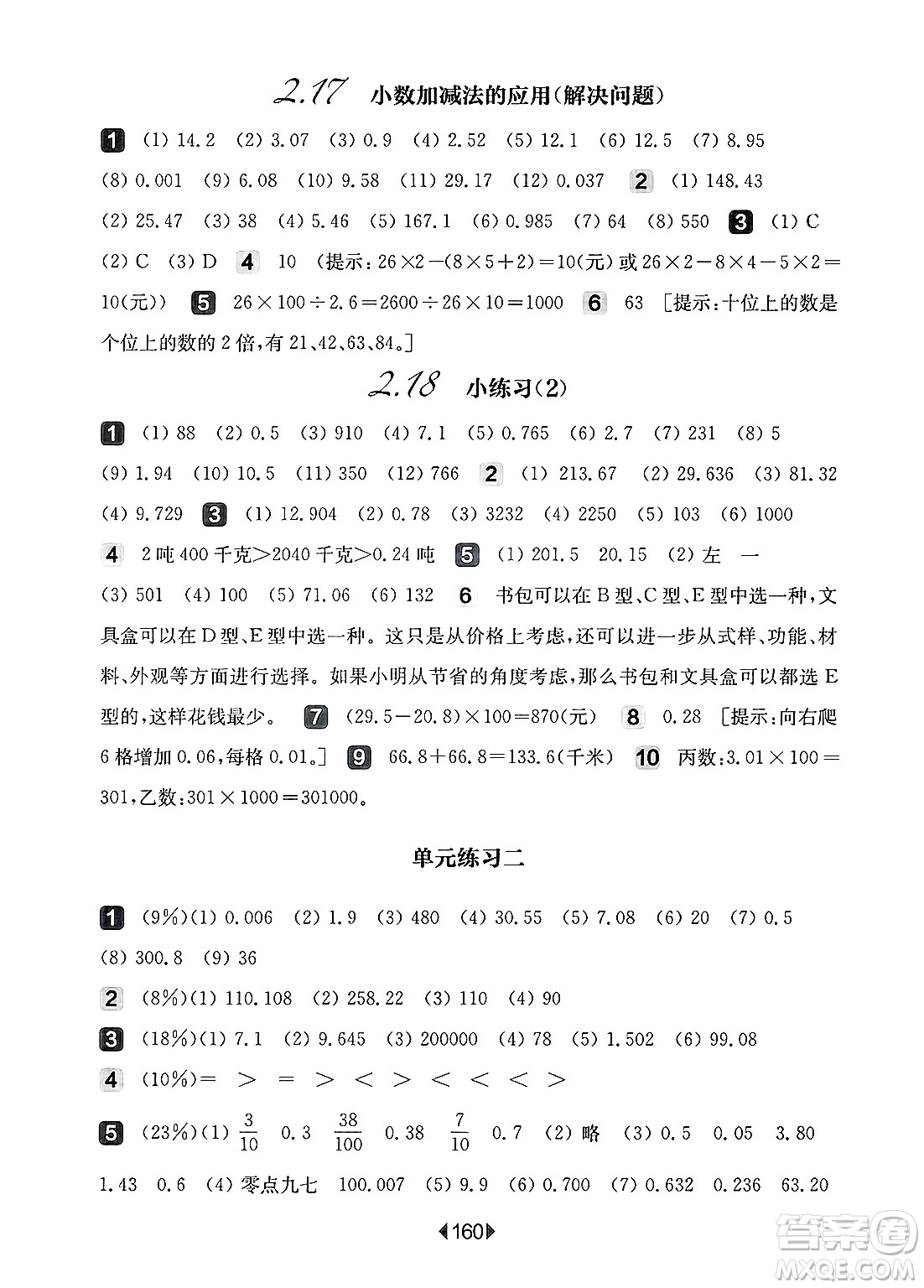華東師范大學出版社2025年春華東師大版一課一練四年級數(shù)學下冊華師版上海專版答案