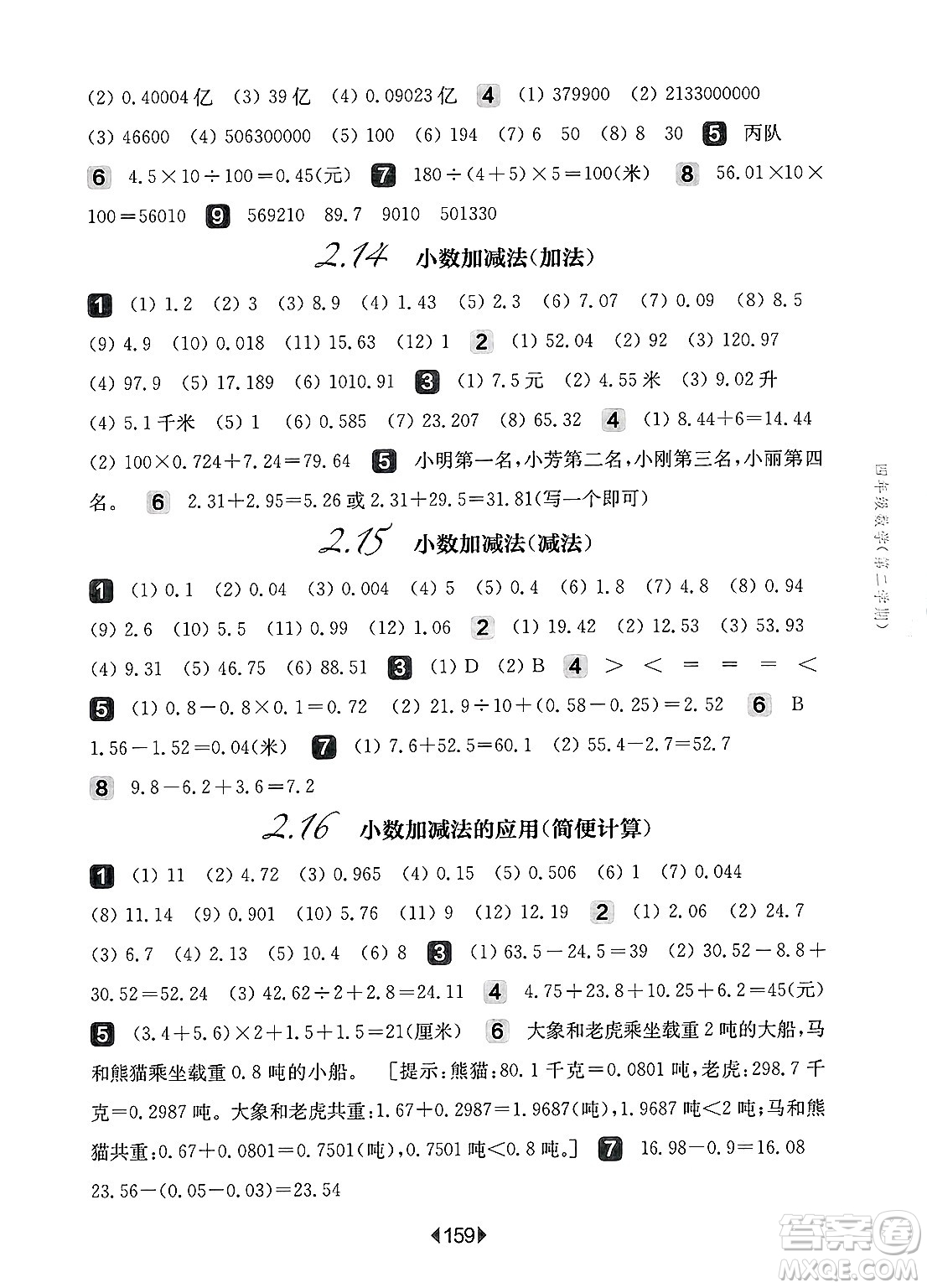 華東師范大學出版社2025年春華東師大版一課一練四年級數(shù)學下冊華師版上海專版答案