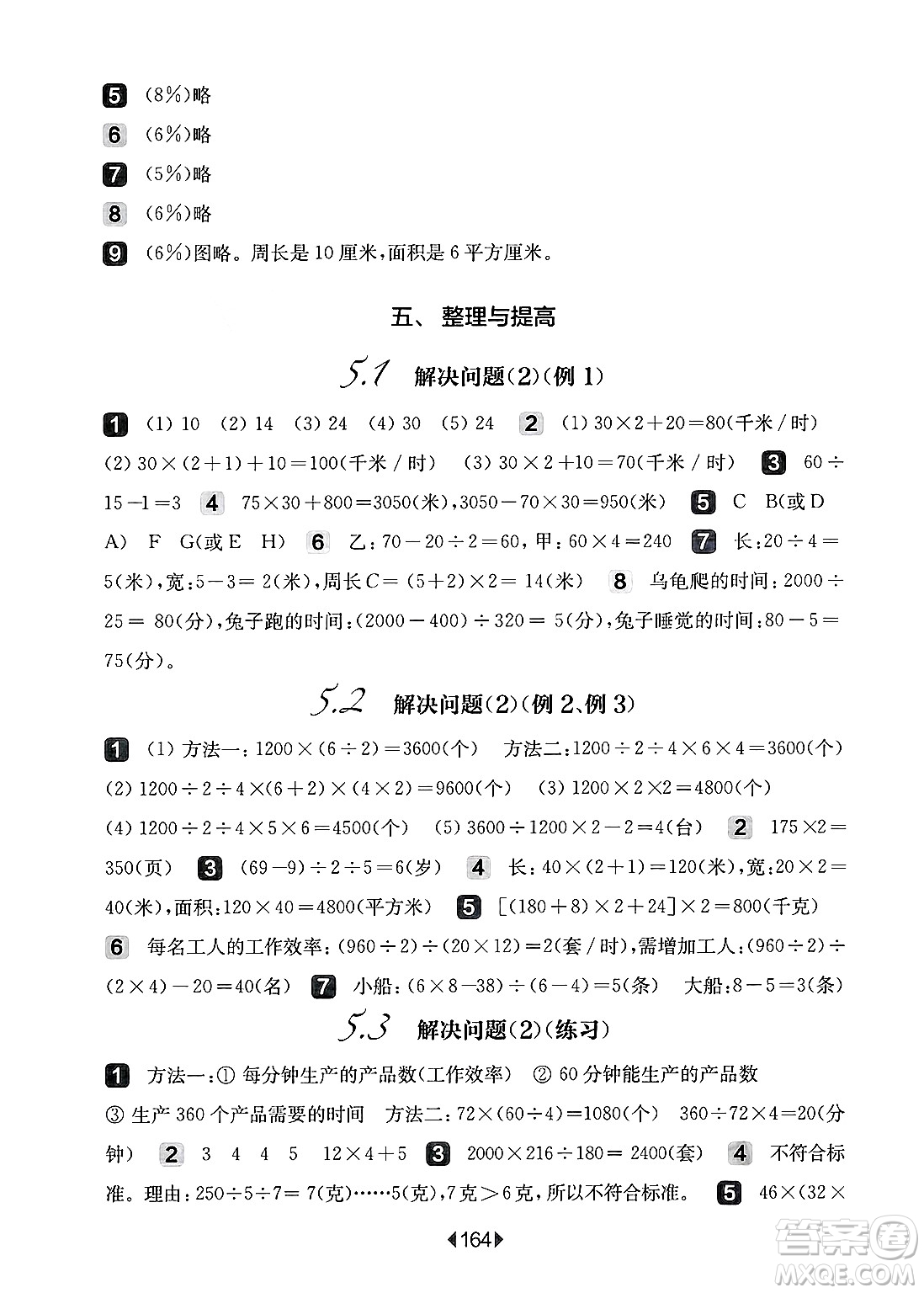 華東師范大學出版社2025年春華東師大版一課一練四年級數(shù)學下冊華師版上海專版答案