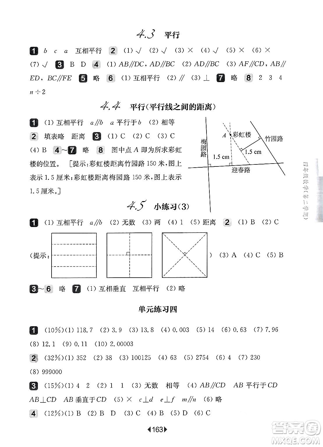 華東師范大學出版社2025年春華東師大版一課一練四年級數(shù)學下冊華師版上海專版答案