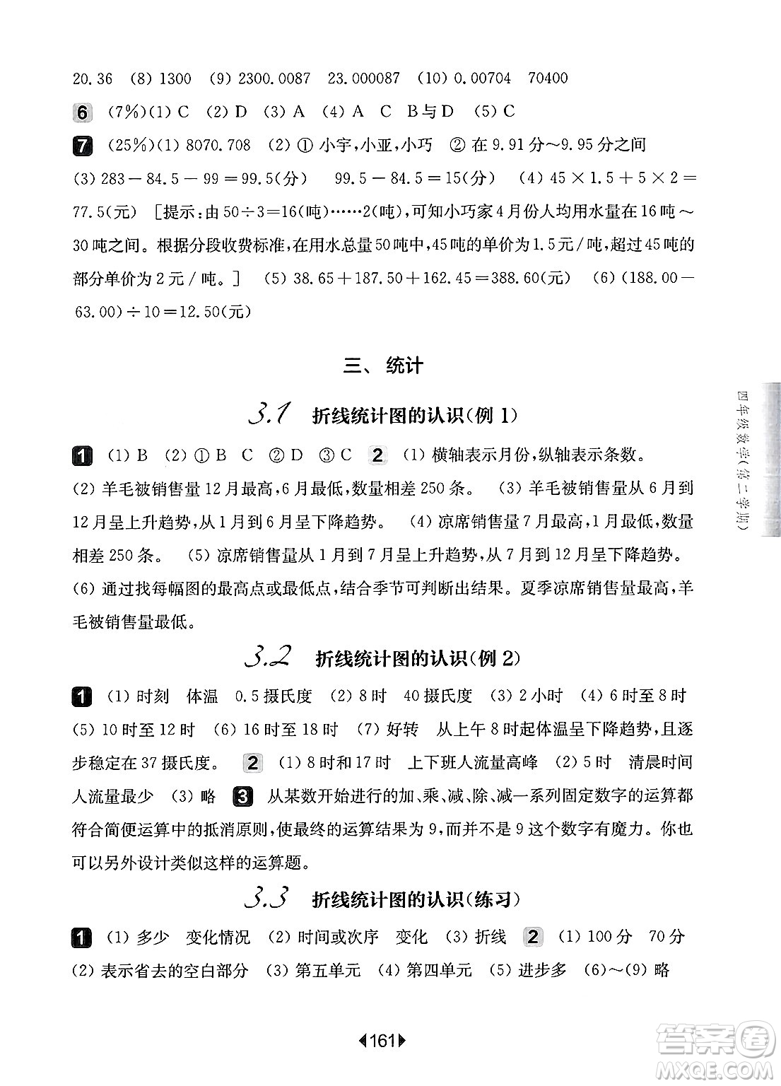 華東師范大學出版社2025年春華東師大版一課一練四年級數(shù)學下冊華師版上海專版答案