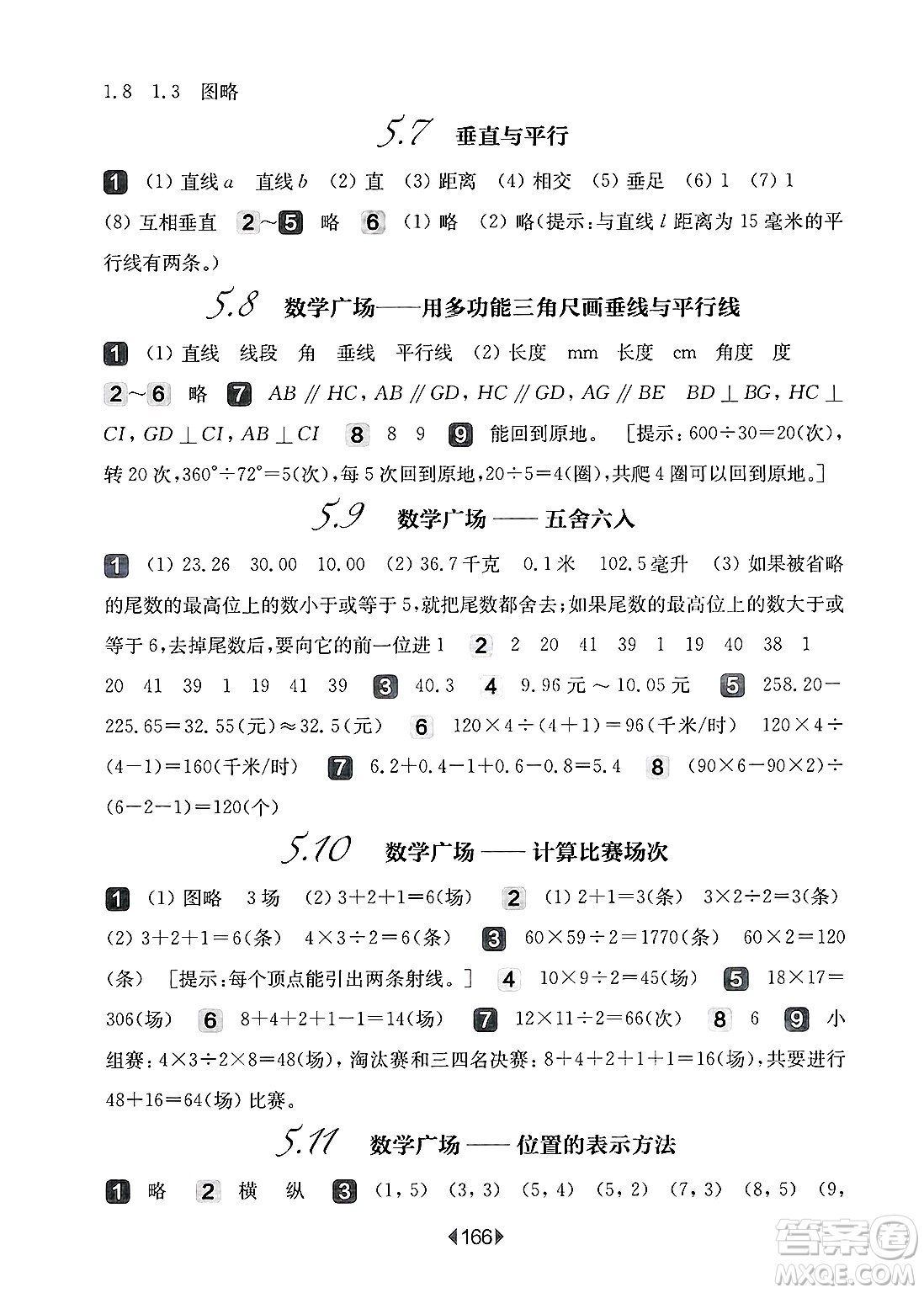 華東師范大學出版社2025年春華東師大版一課一練四年級數(shù)學下冊華師版上海專版答案