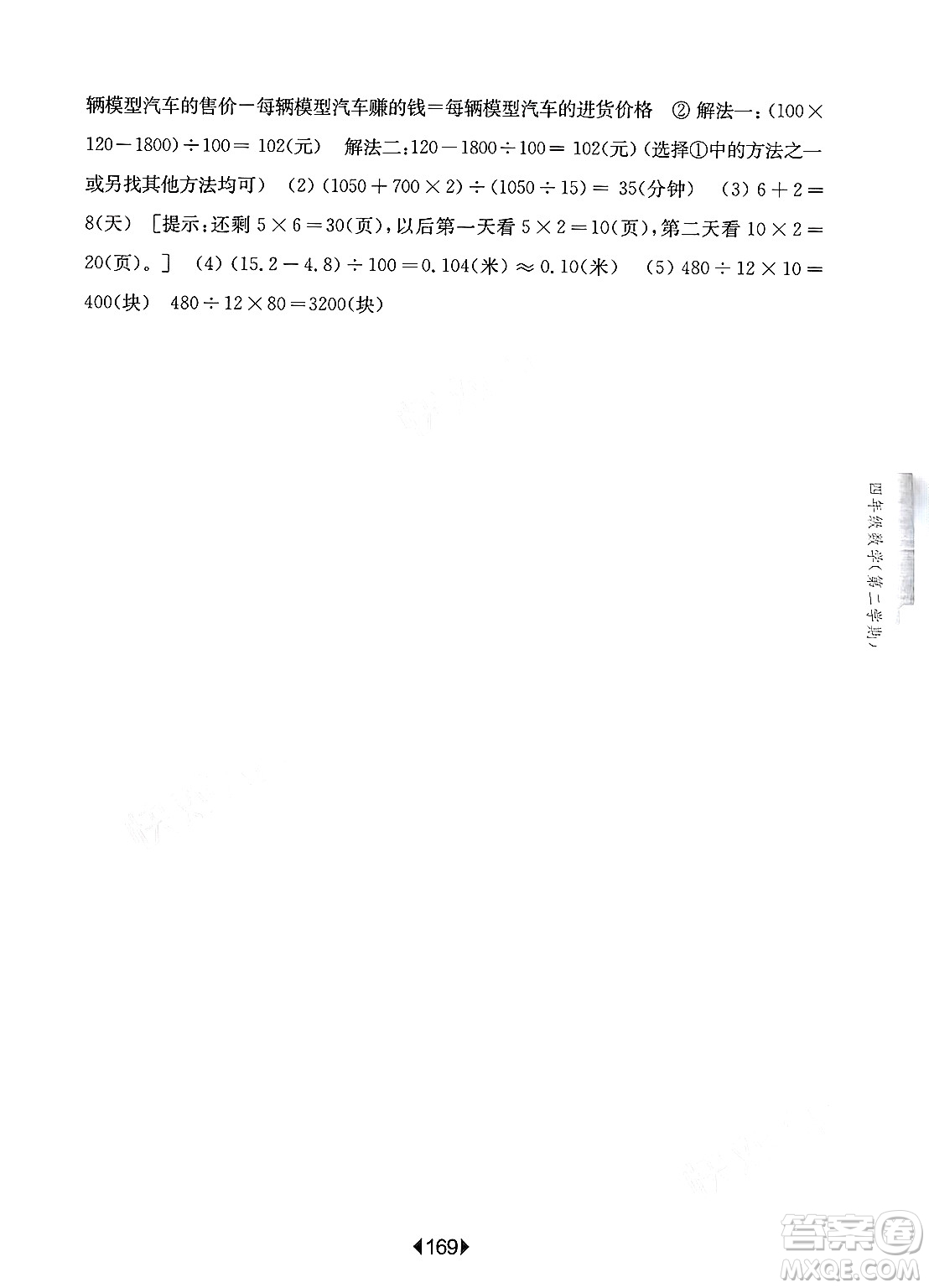 華東師范大學出版社2025年春華東師大版一課一練四年級數(shù)學下冊華師版上海專版答案