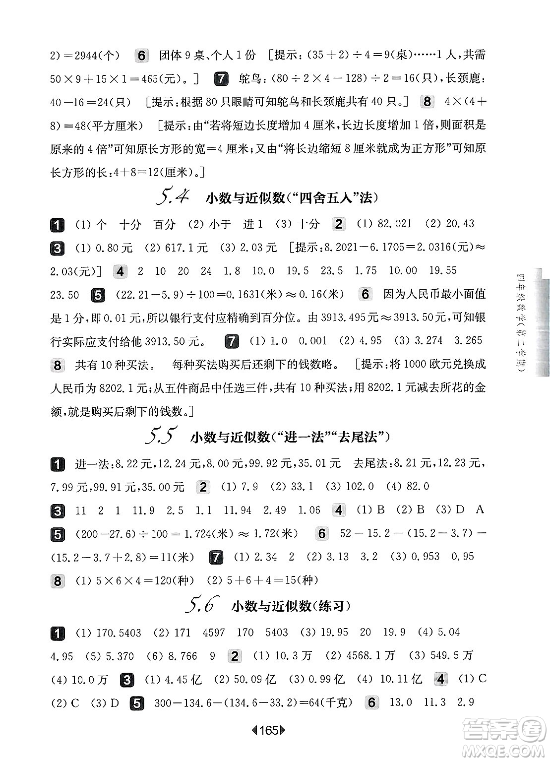 華東師范大學出版社2025年春華東師大版一課一練四年級數(shù)學下冊華師版上海專版答案