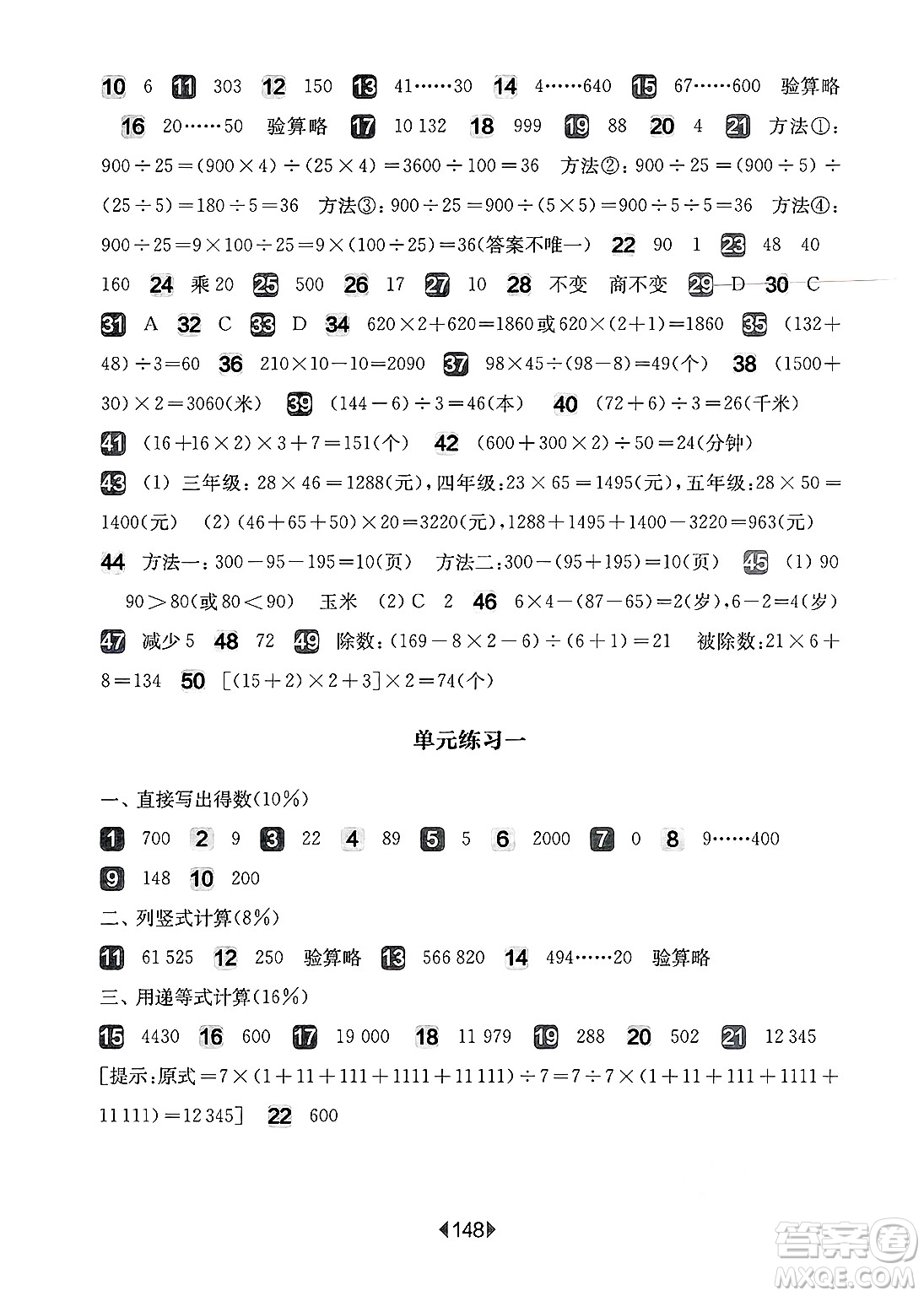 華東師范大學(xué)出版社2025年春華東師大版一課一練四年級數(shù)學(xué)下冊華師版上海專版增強(qiáng)版答案