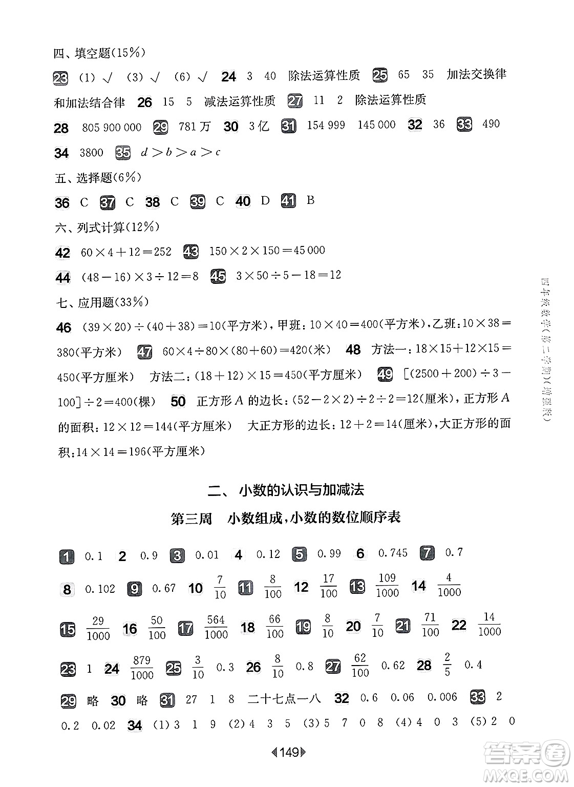華東師范大學(xué)出版社2025年春華東師大版一課一練四年級數(shù)學(xué)下冊華師版上海專版增強(qiáng)版答案
