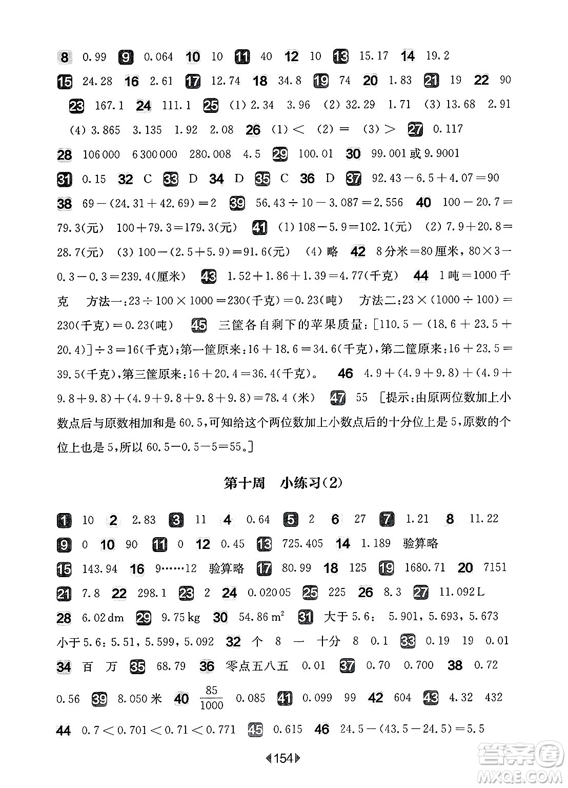 華東師范大學(xué)出版社2025年春華東師大版一課一練四年級數(shù)學(xué)下冊華師版上海專版增強(qiáng)版答案