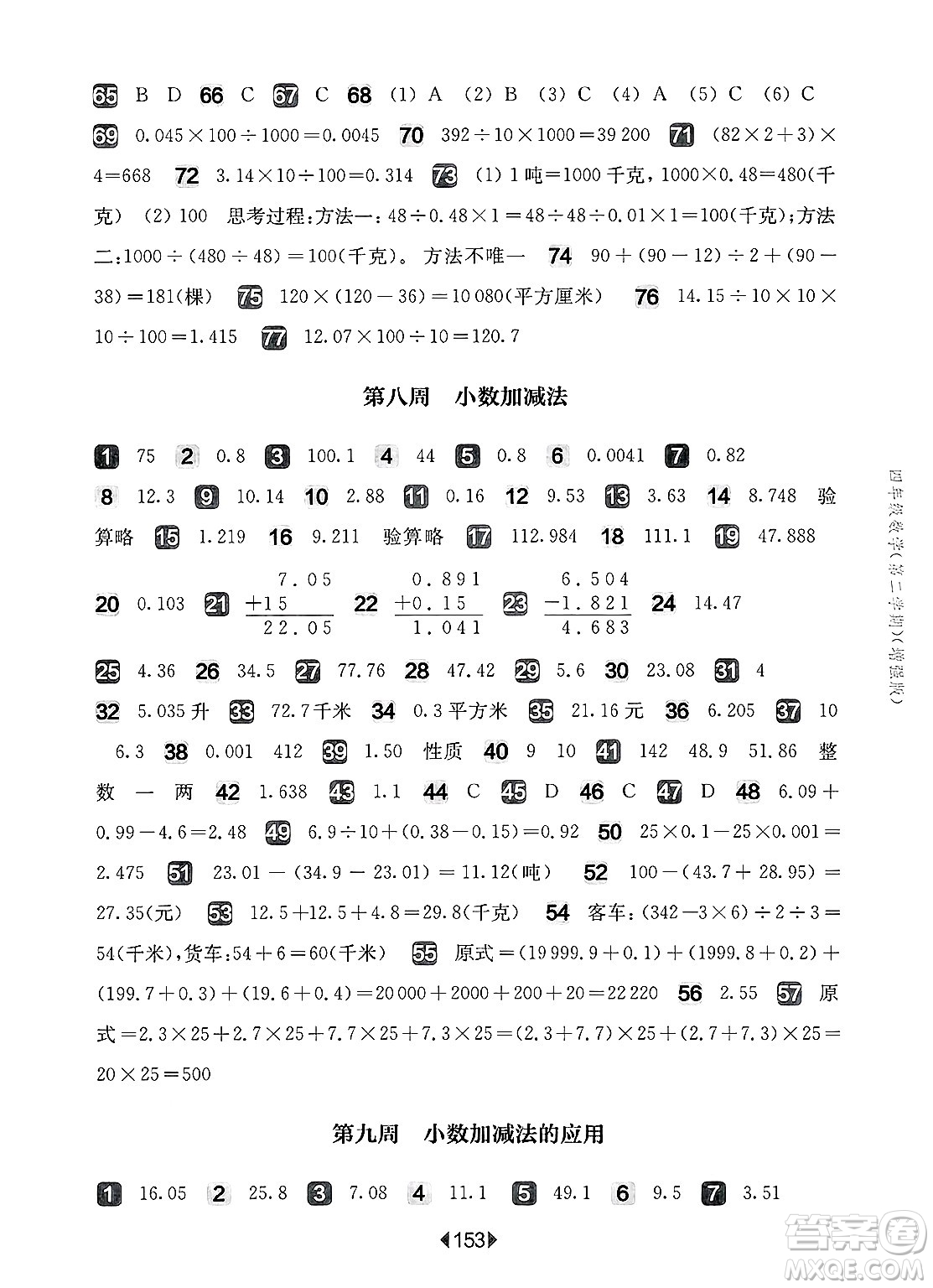 華東師范大學(xué)出版社2025年春華東師大版一課一練四年級數(shù)學(xué)下冊華師版上海專版增強(qiáng)版答案