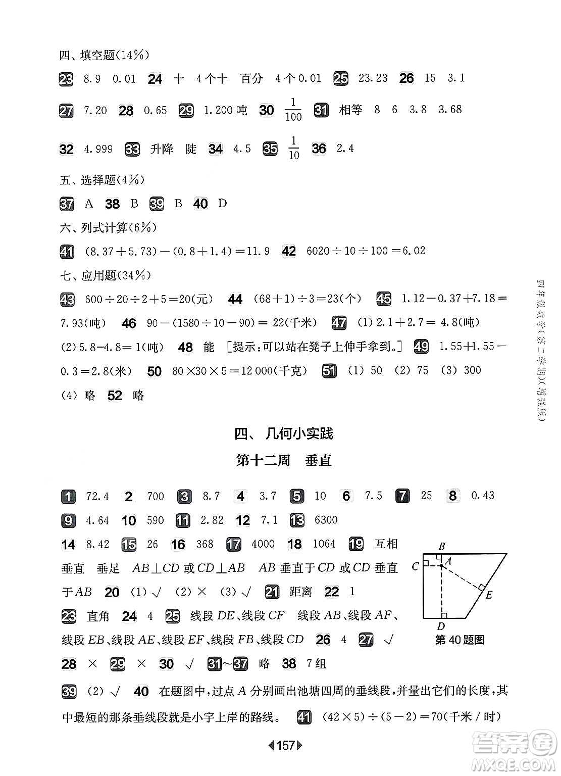 華東師范大學(xué)出版社2025年春華東師大版一課一練四年級數(shù)學(xué)下冊華師版上海專版增強(qiáng)版答案