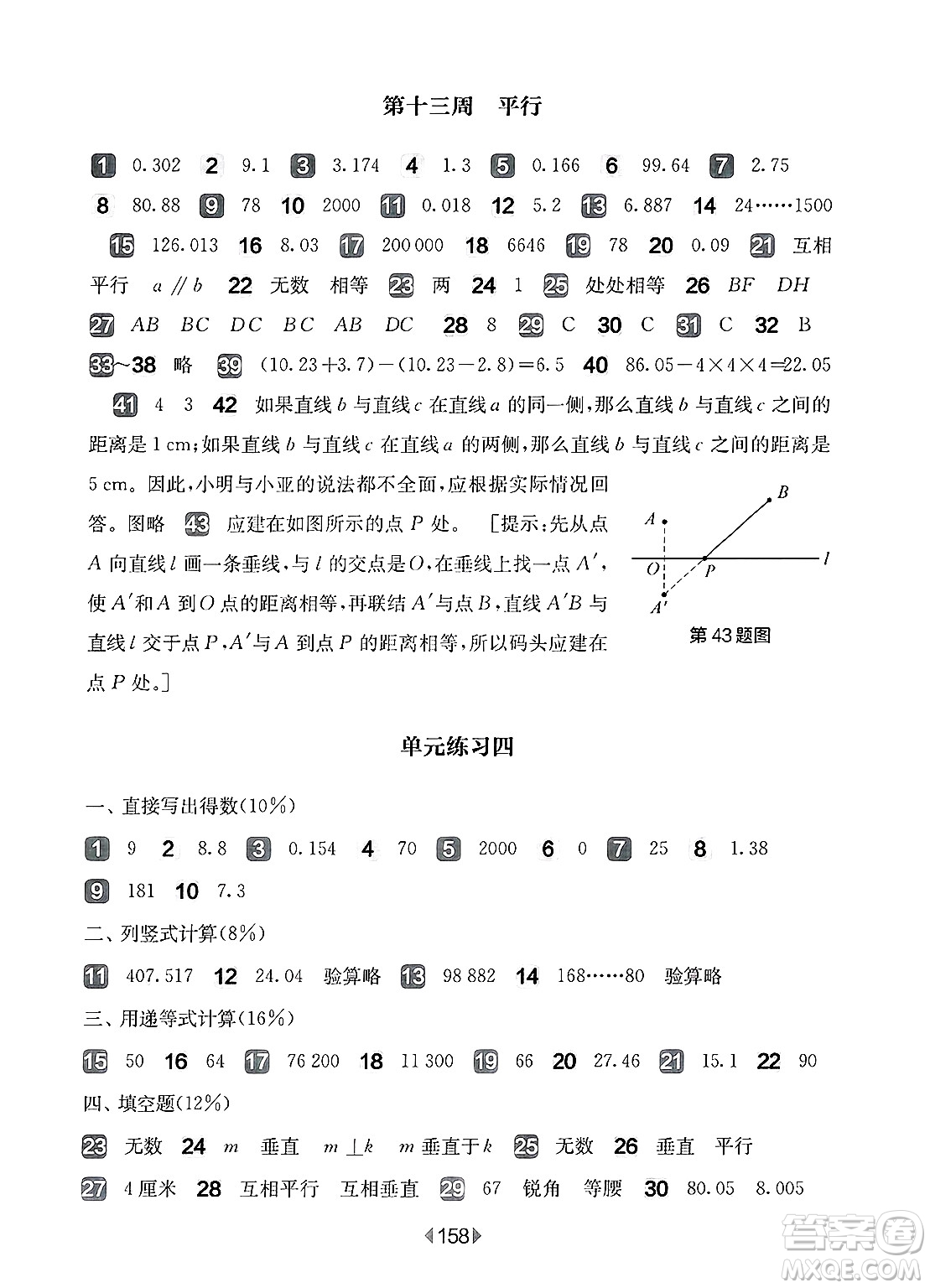華東師范大學(xué)出版社2025年春華東師大版一課一練四年級數(shù)學(xué)下冊華師版上海專版增強(qiáng)版答案