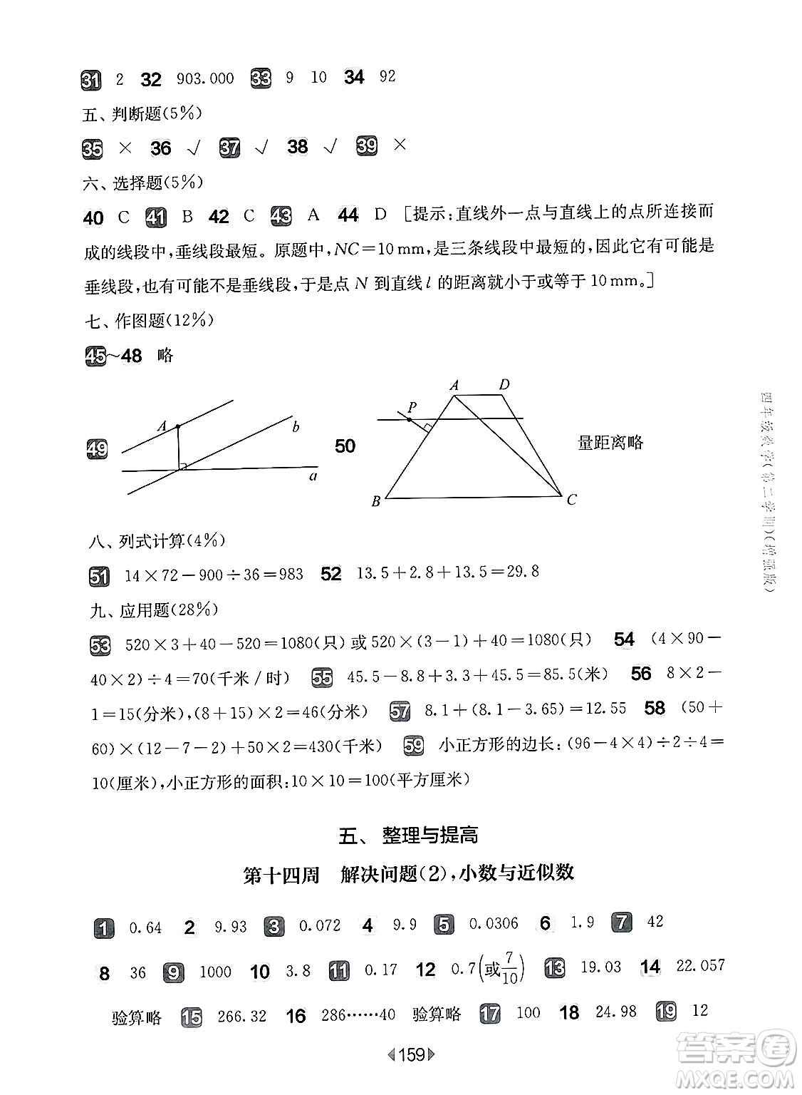 華東師范大學(xué)出版社2025年春華東師大版一課一練四年級數(shù)學(xué)下冊華師版上海專版增強(qiáng)版答案