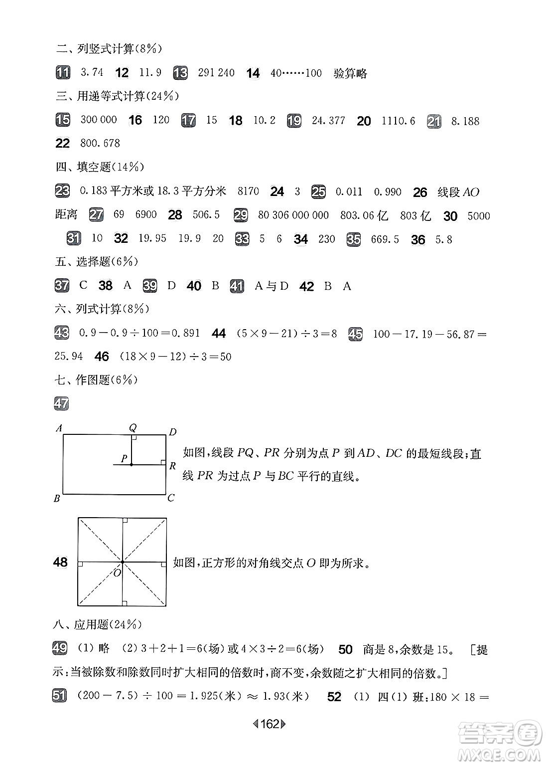 華東師范大學(xué)出版社2025年春華東師大版一課一練四年級數(shù)學(xué)下冊華師版上海專版增強(qiáng)版答案