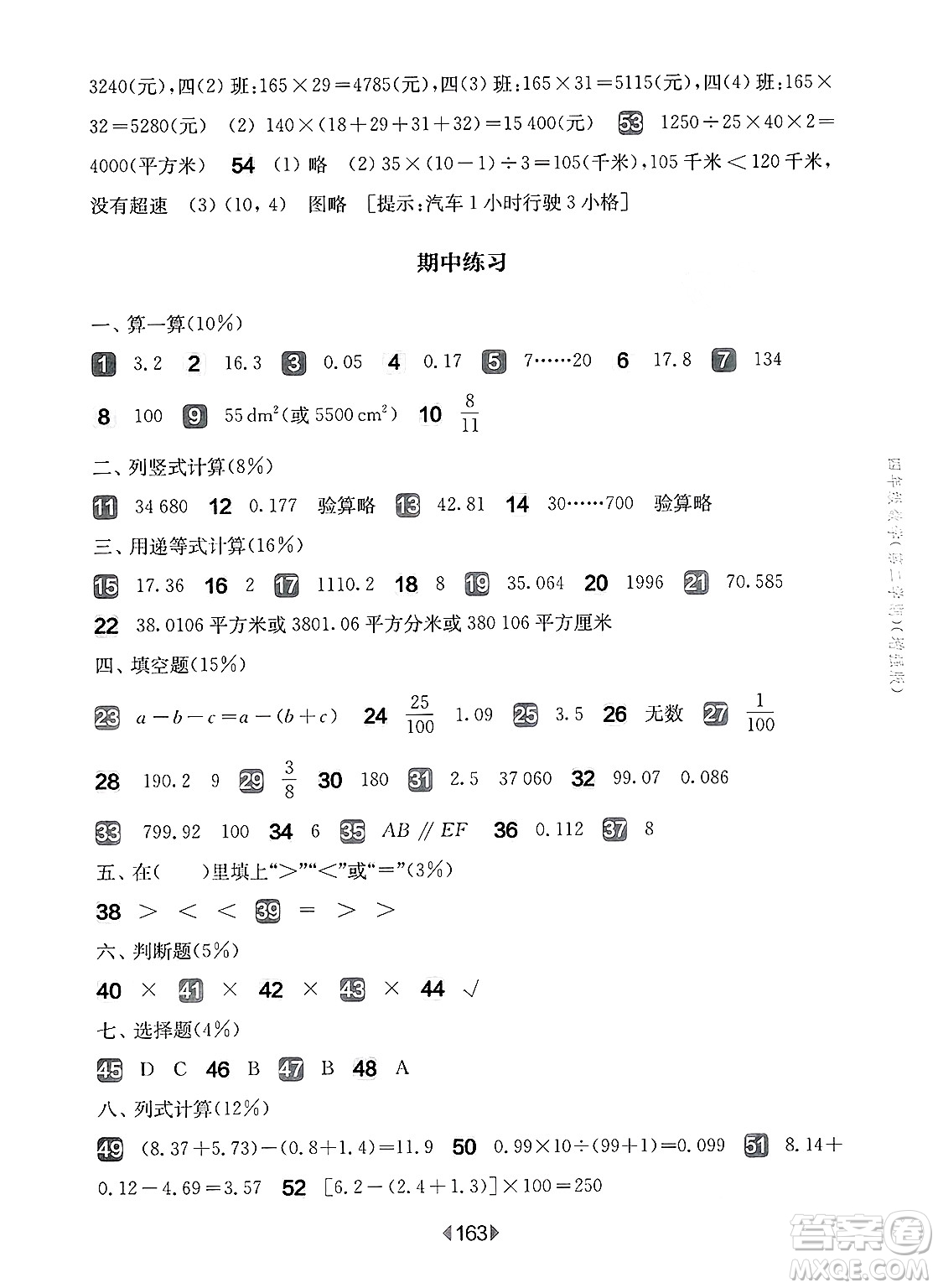 華東師范大學(xué)出版社2025年春華東師大版一課一練四年級數(shù)學(xué)下冊華師版上海專版增強(qiáng)版答案