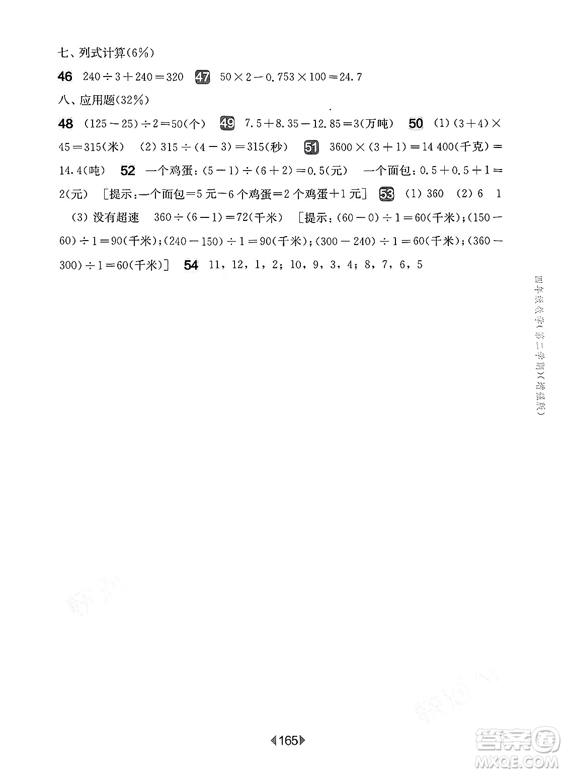 華東師范大學(xué)出版社2025年春華東師大版一課一練四年級數(shù)學(xué)下冊華師版上海專版增強(qiáng)版答案