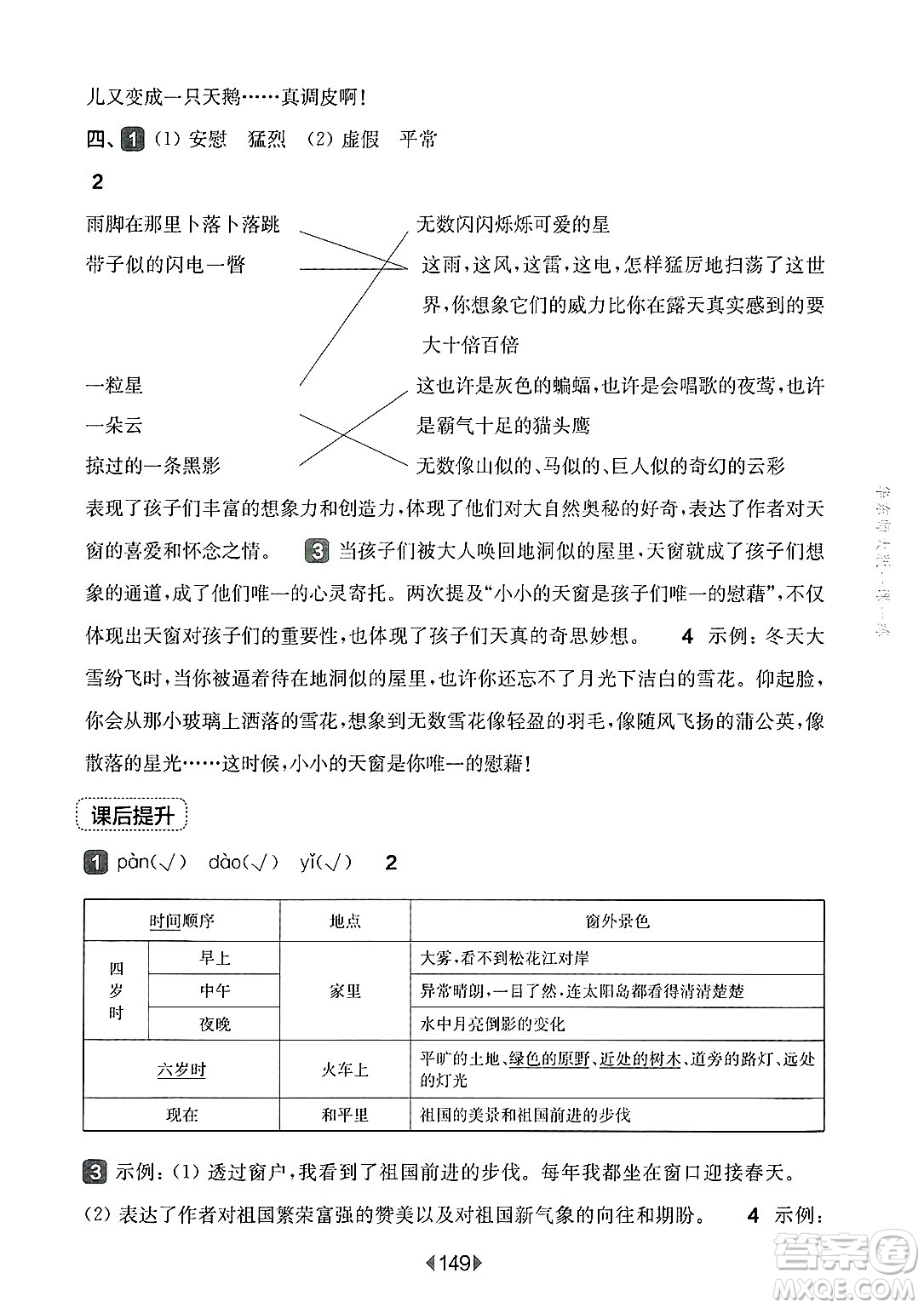 華東師范大學(xué)出版社2025年春華東師大版一課一練四年級語文下冊華師版上海專版答案