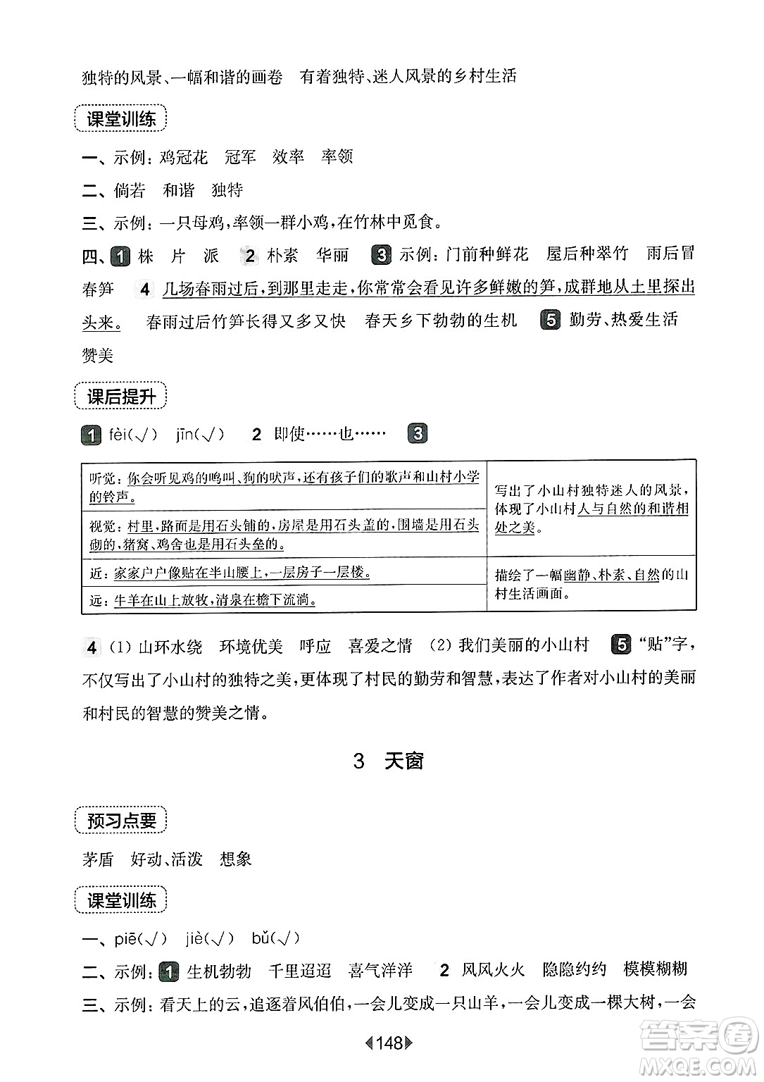華東師范大學(xué)出版社2025年春華東師大版一課一練四年級語文下冊華師版上海專版答案