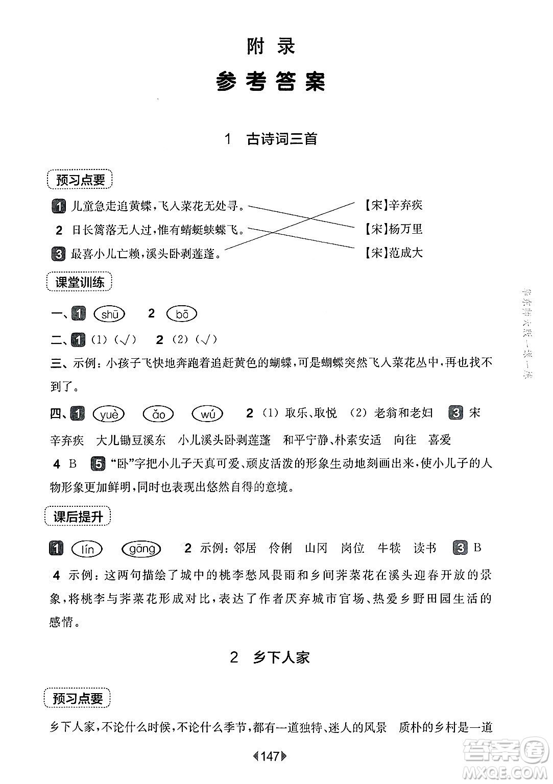 華東師范大學(xué)出版社2025年春華東師大版一課一練四年級語文下冊華師版上海專版答案