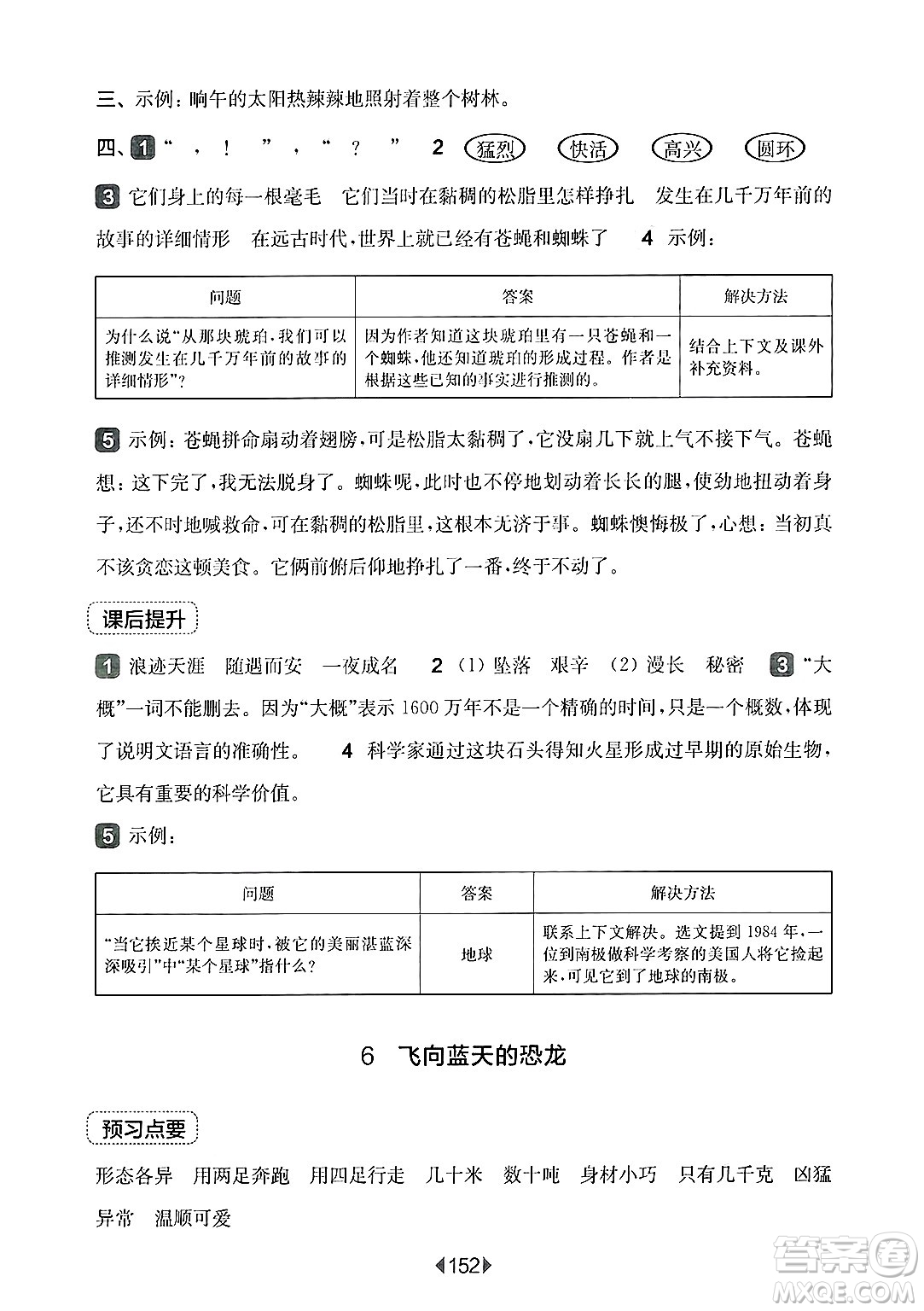 華東師范大學(xué)出版社2025年春華東師大版一課一練四年級語文下冊華師版上海專版答案