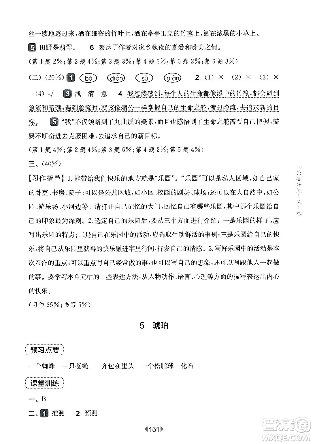 華東師范大學(xué)出版社2025年春華東師大版一課一練四年級語文下冊華師版上海專版答案