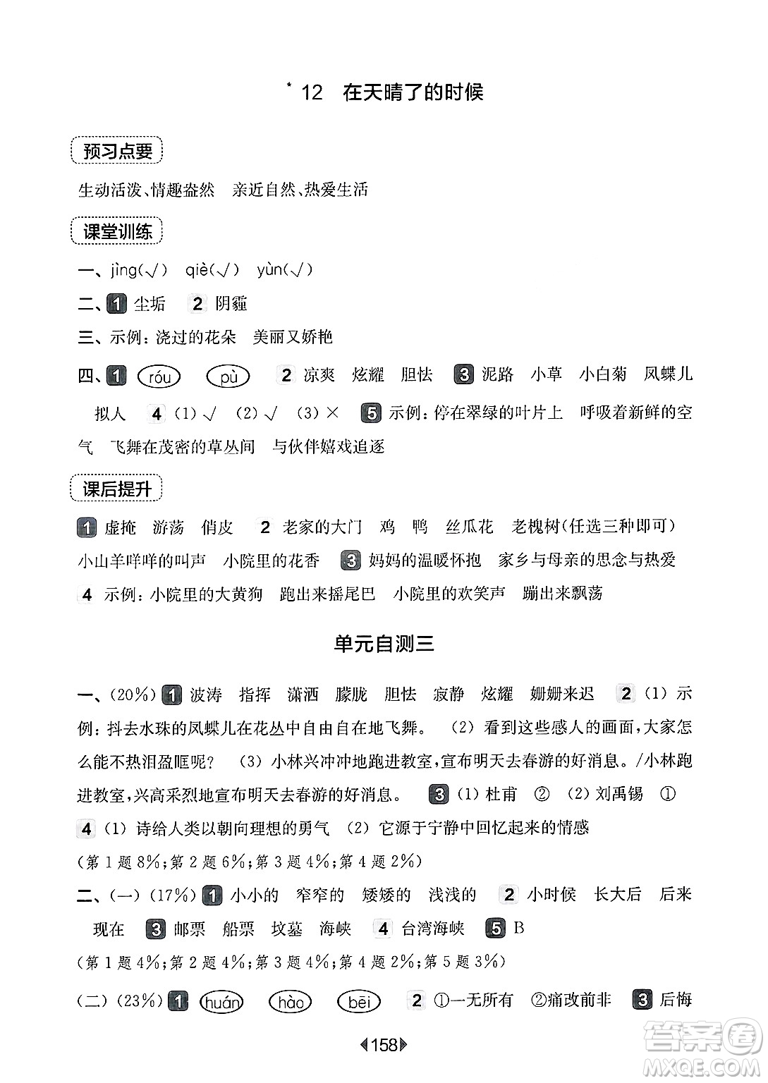 華東師范大學(xué)出版社2025年春華東師大版一課一練四年級語文下冊華師版上海專版答案